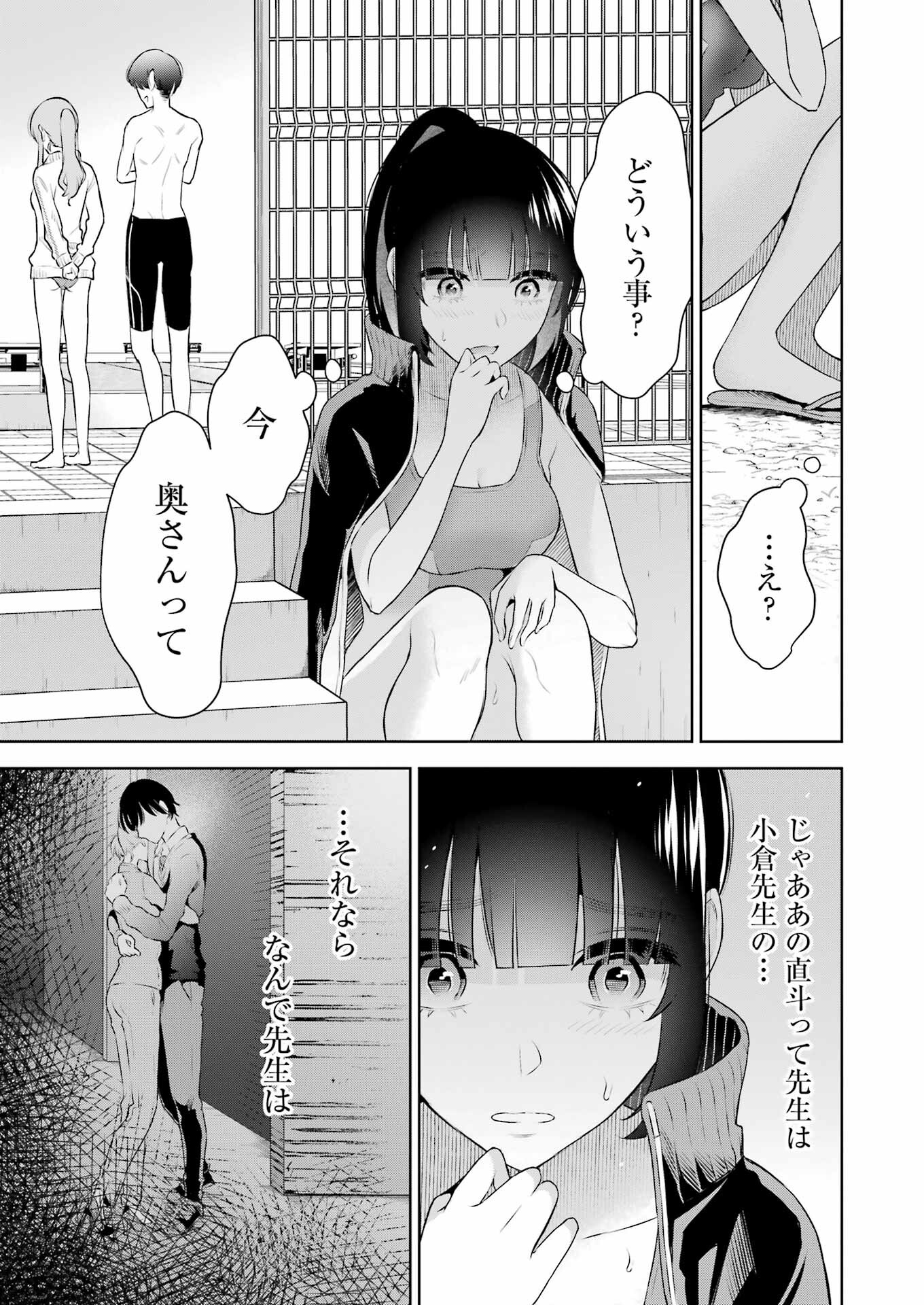 先生のこと、くすぐってあげる 第21話 - Page 23