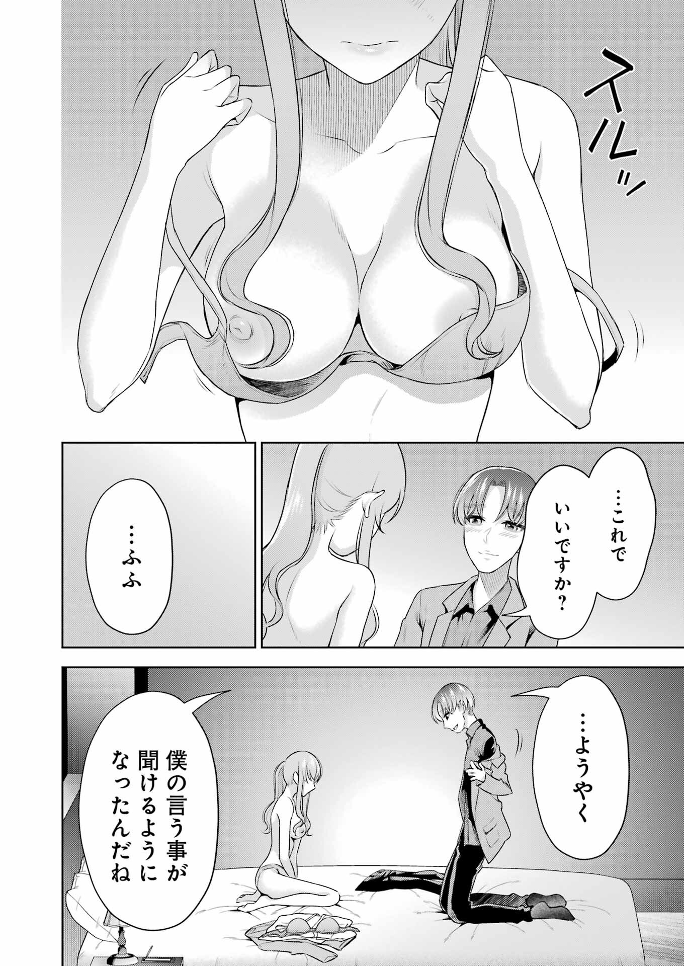 先生のこと、くすぐってあげる 第37話 - Page 10