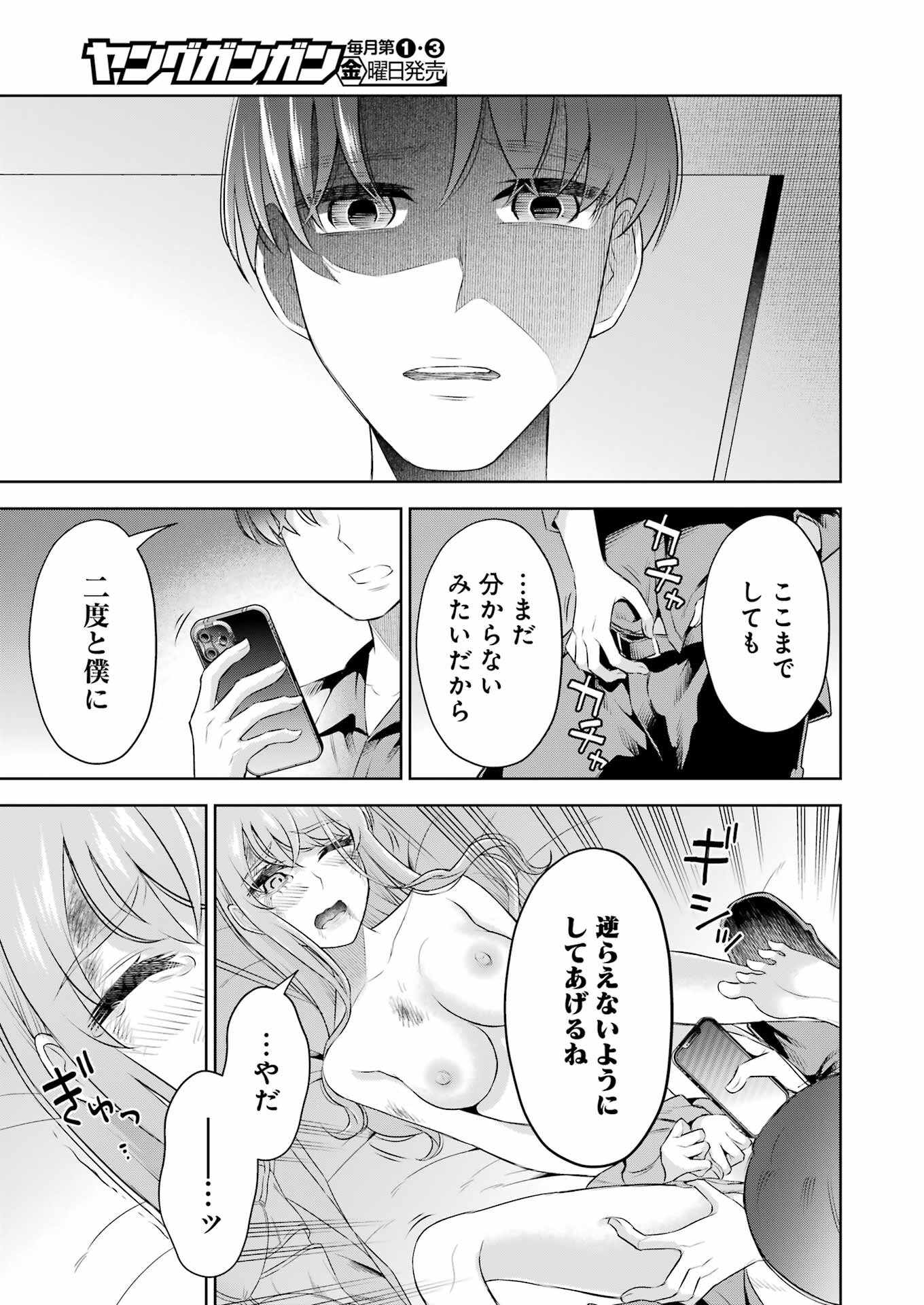 先生のこと、くすぐってあげる 第37話 - Page 13