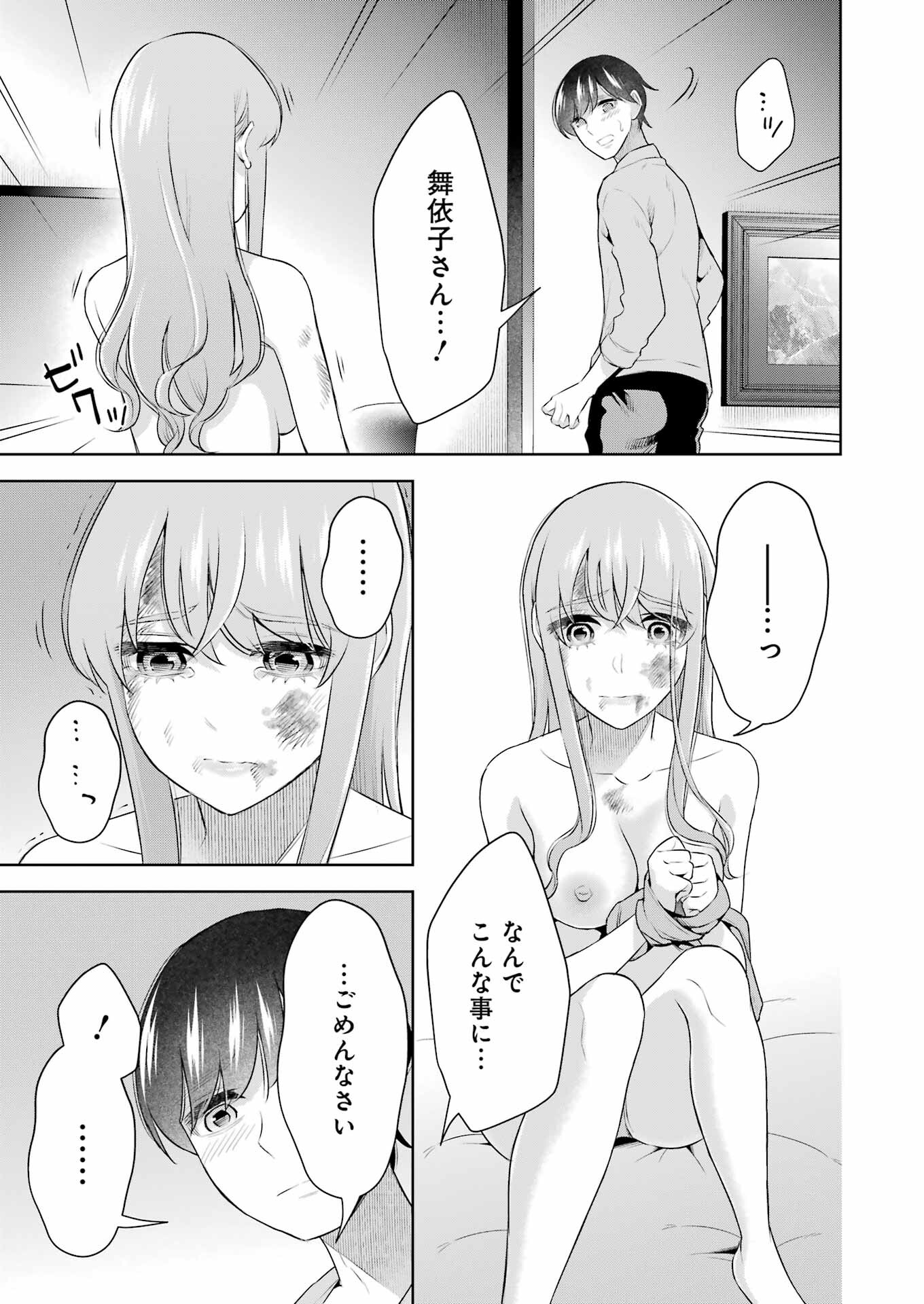 先生のこと、くすぐってあげる 第37話 - Page 19