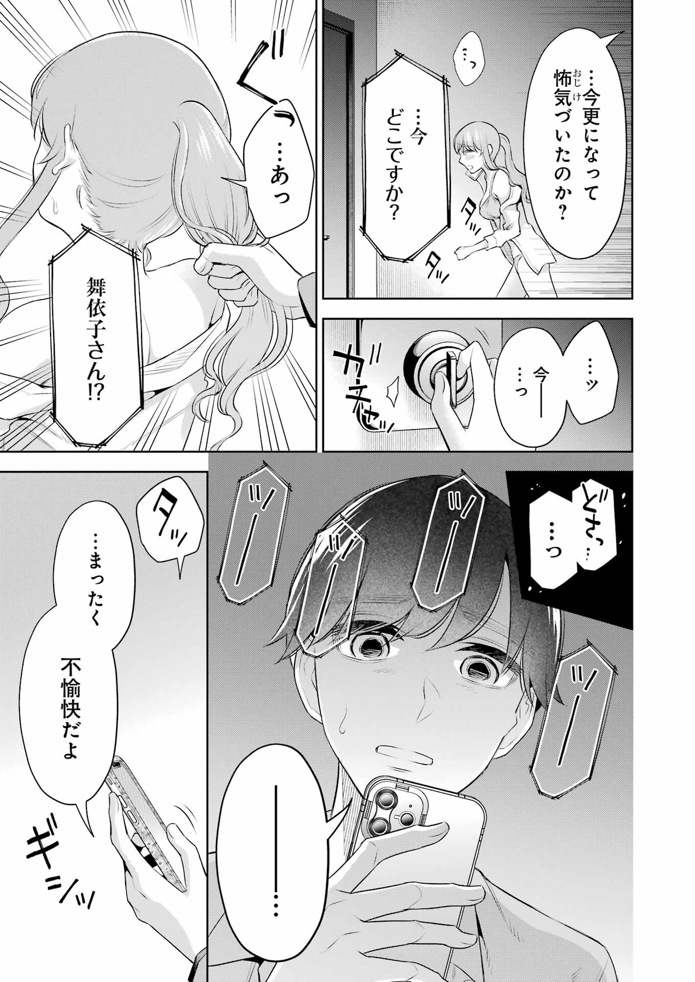 先生のこと、くすぐってあげる 第37話 - Page 3