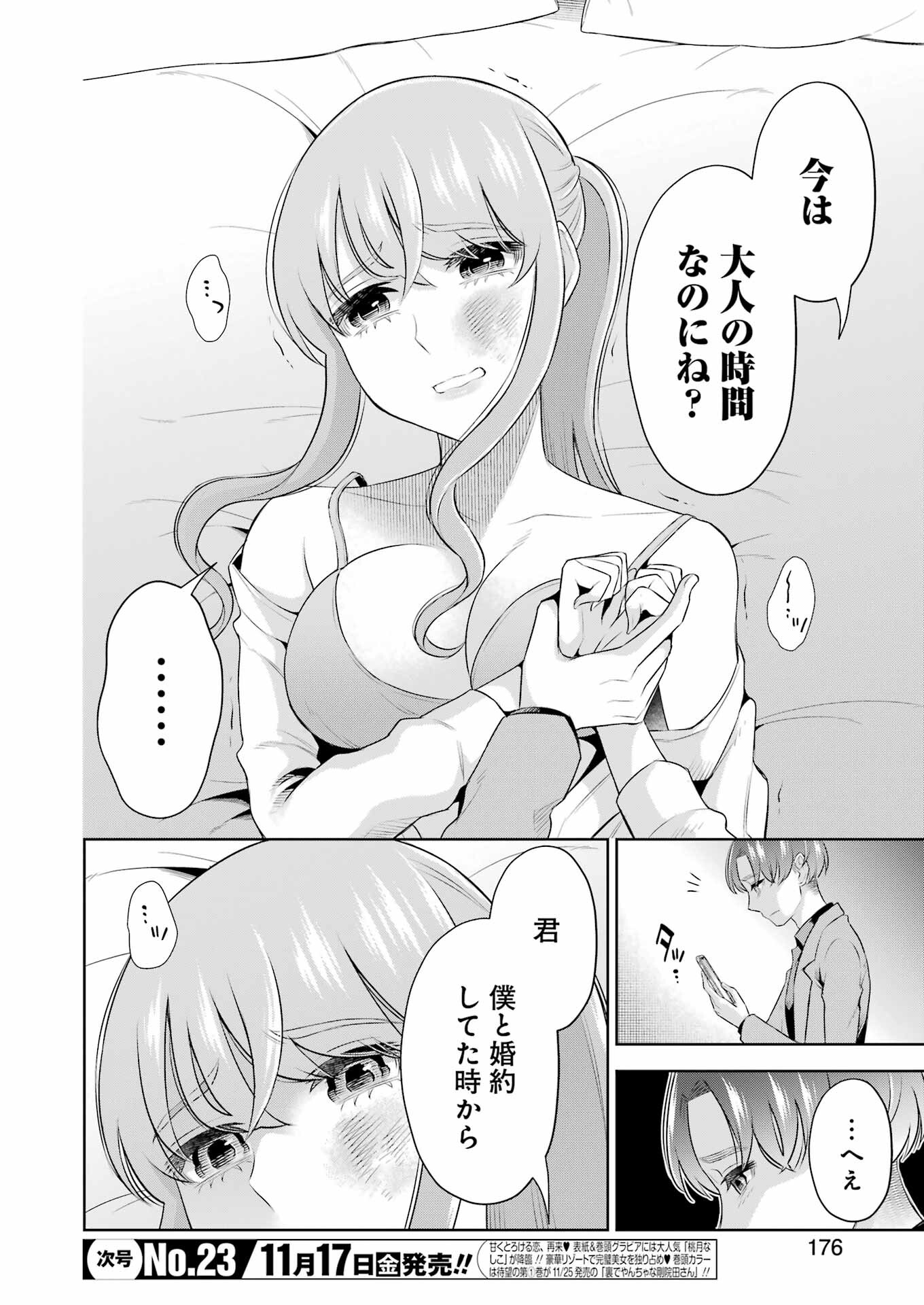 先生のこと、くすぐってあげる 第37話 - Page 4