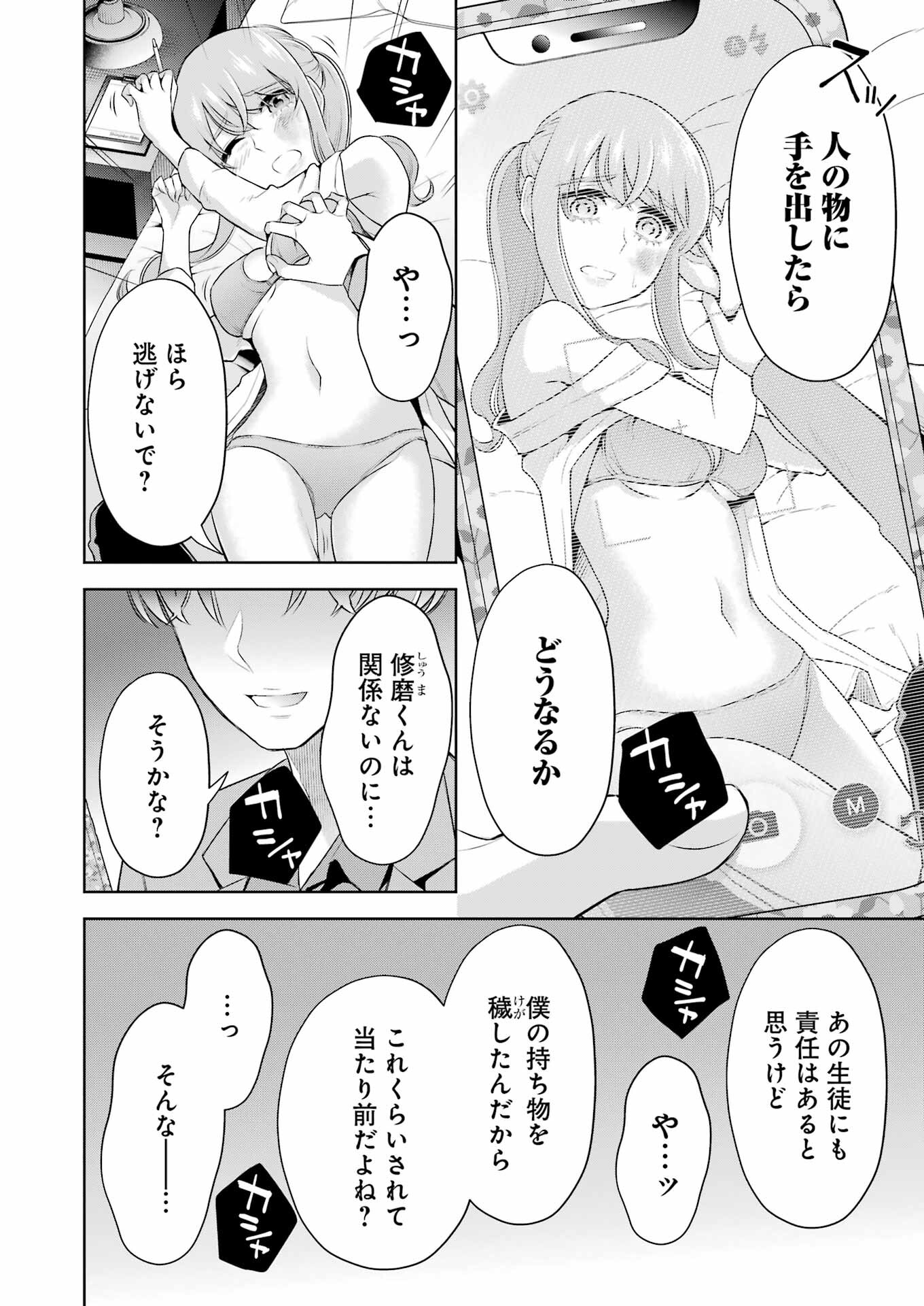 先生のこと、くすぐってあげる 第37話 - Page 6