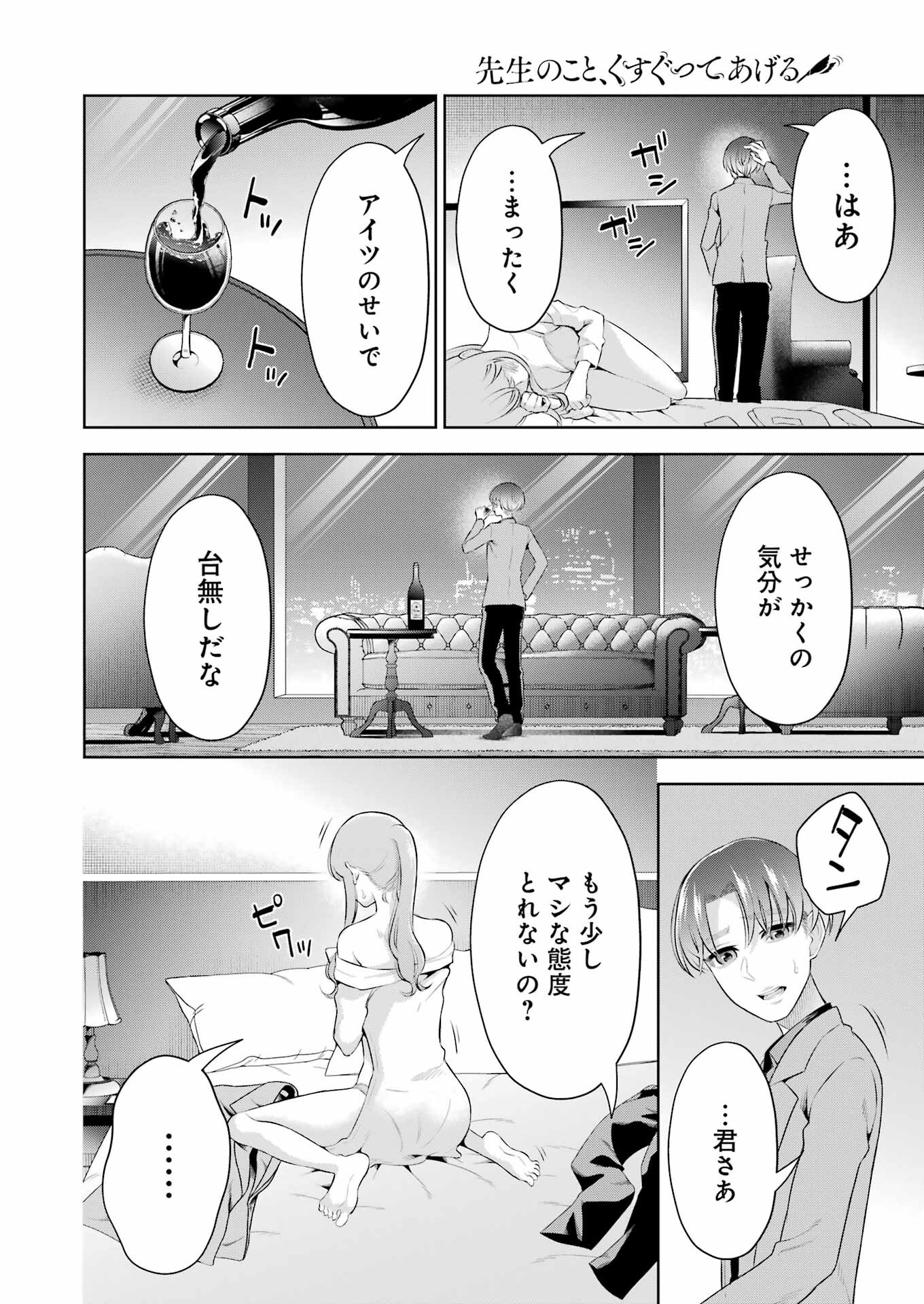 先生のこと、くすぐってあげる 第37話 - Page 8