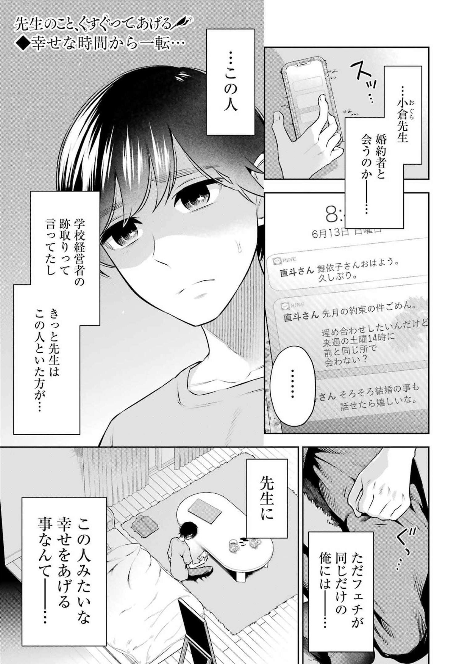 先生のこと、くすぐってあげる 第19話 - Page 1