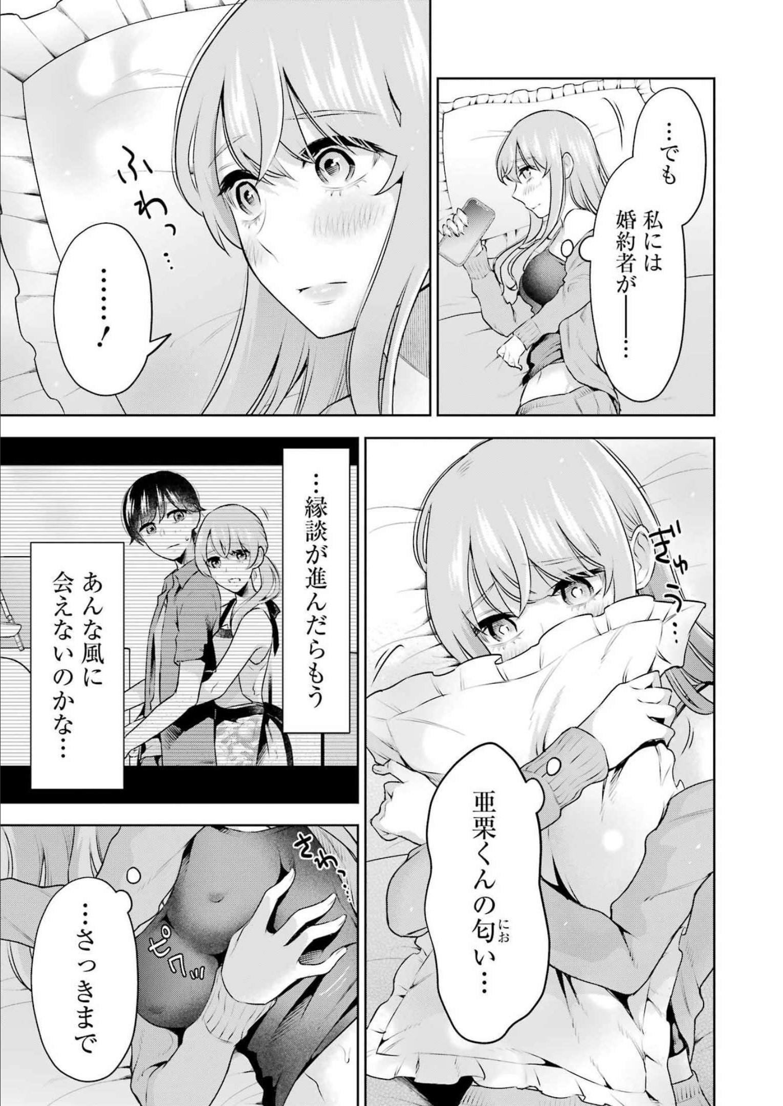 先生のこと、くすぐってあげる 第19話 - Page 9