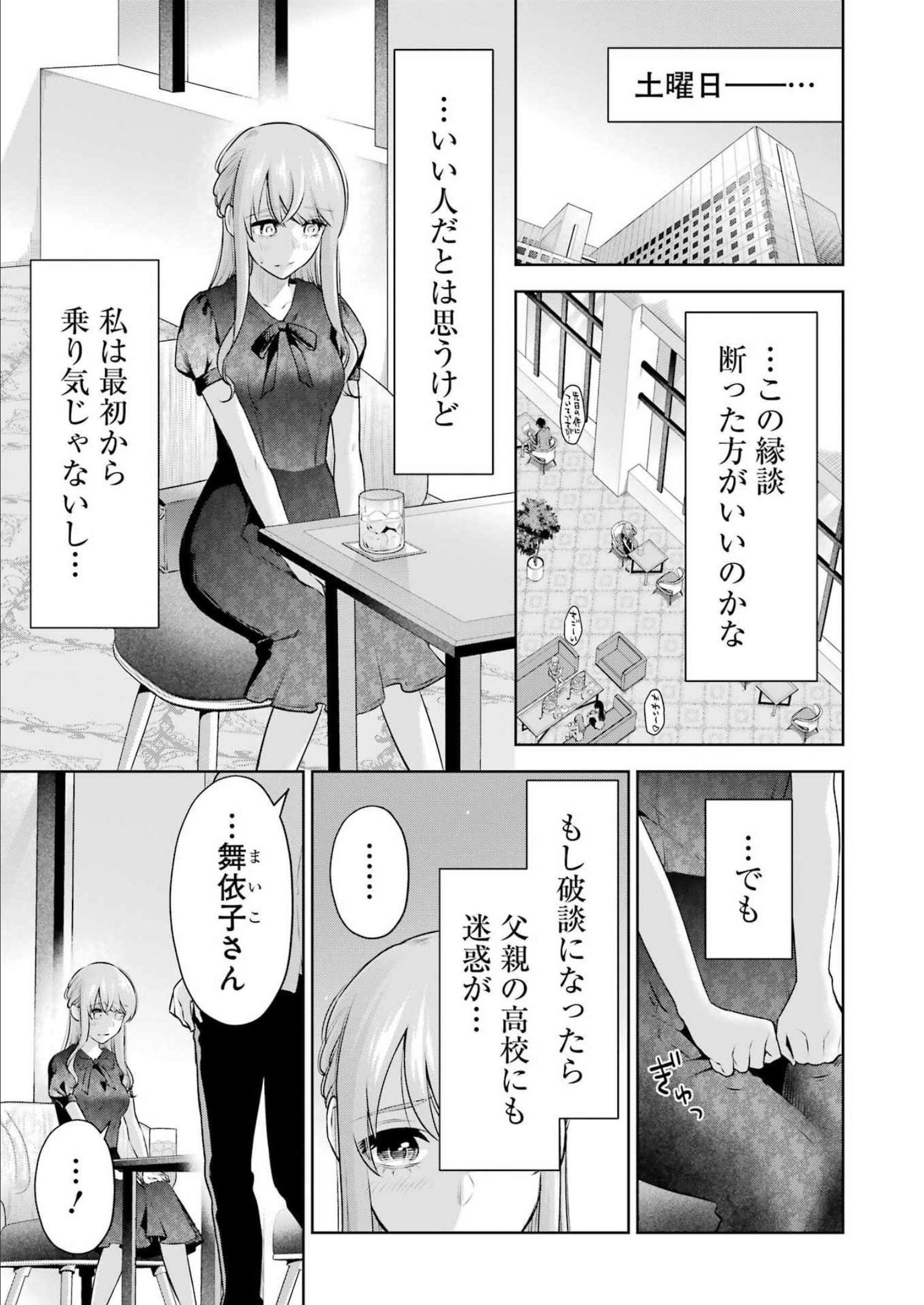 先生のこと、くすぐってあげる 第19話 - Page 11