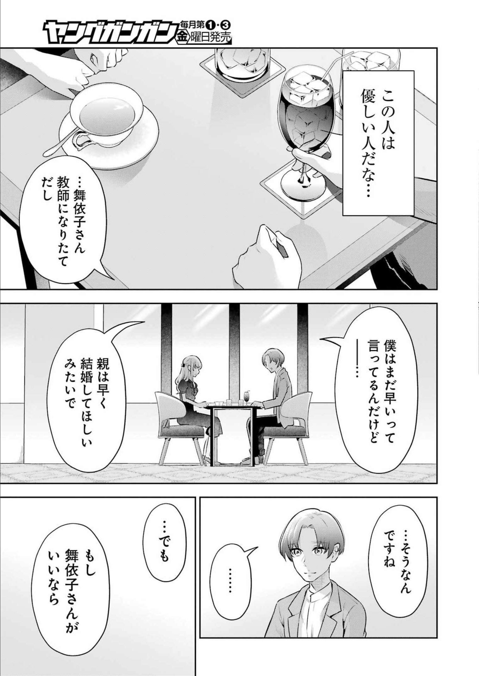 先生のこと、くすぐってあげる 第19話 - Page 15