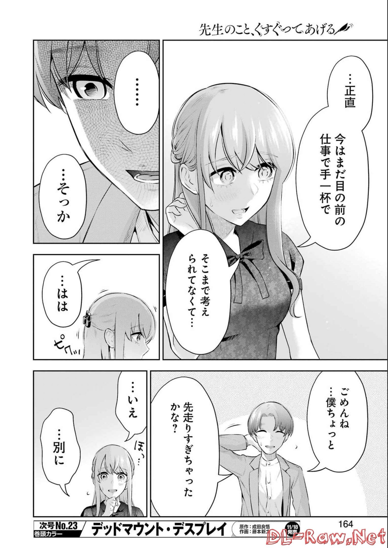 先生のこと、くすぐってあげる 第19話 - Page 20