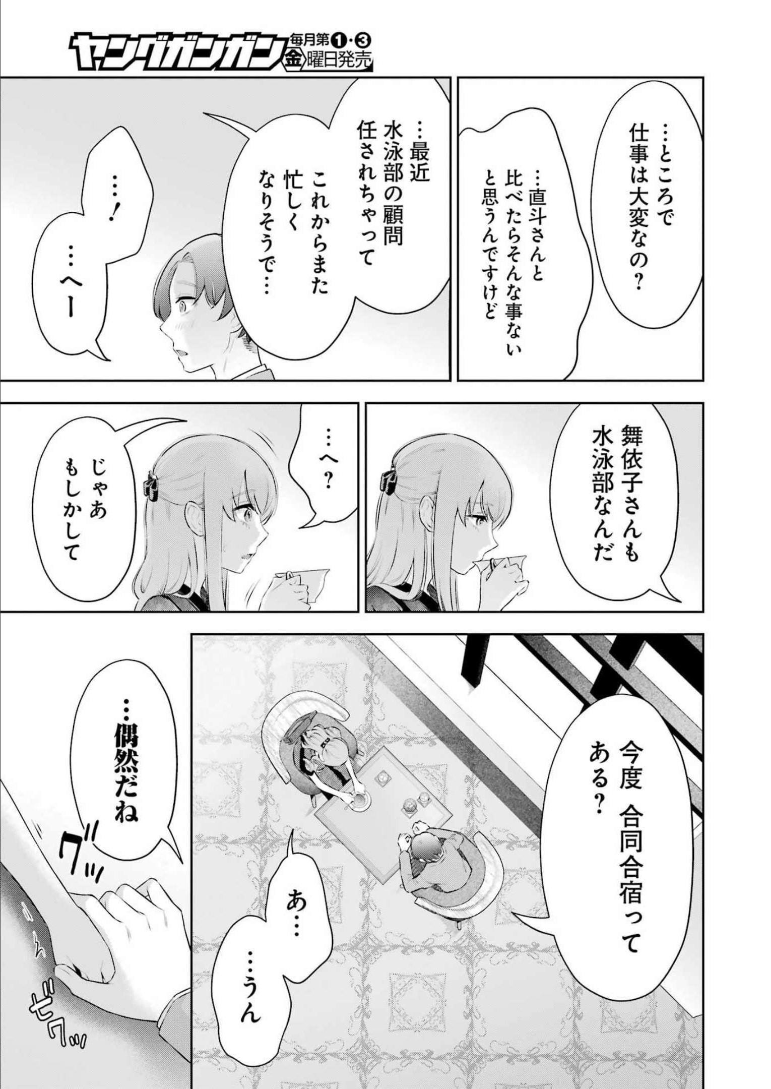 先生のこと、くすぐってあげる 第19話 - Page 21