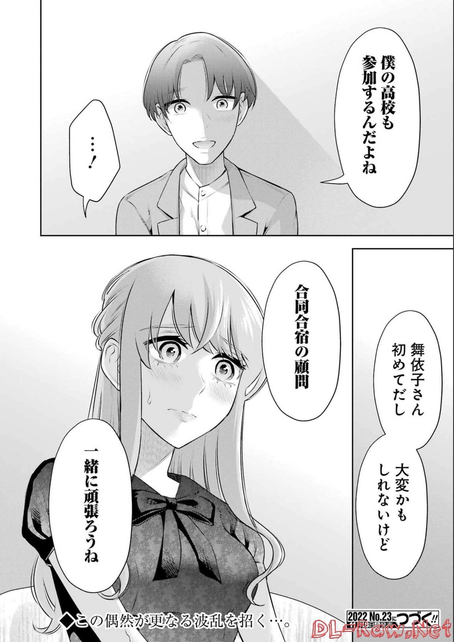 先生のこと、くすぐってあげる 第19話 - Page 22