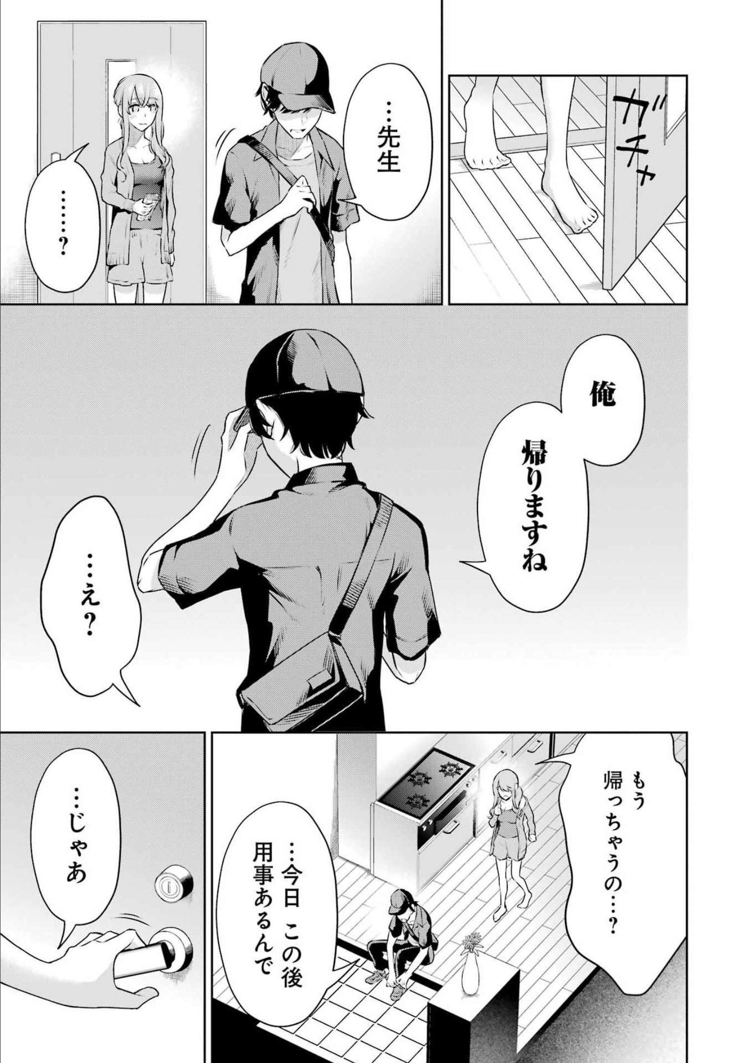 先生のこと、くすぐってあげる 第19話 - Page 3