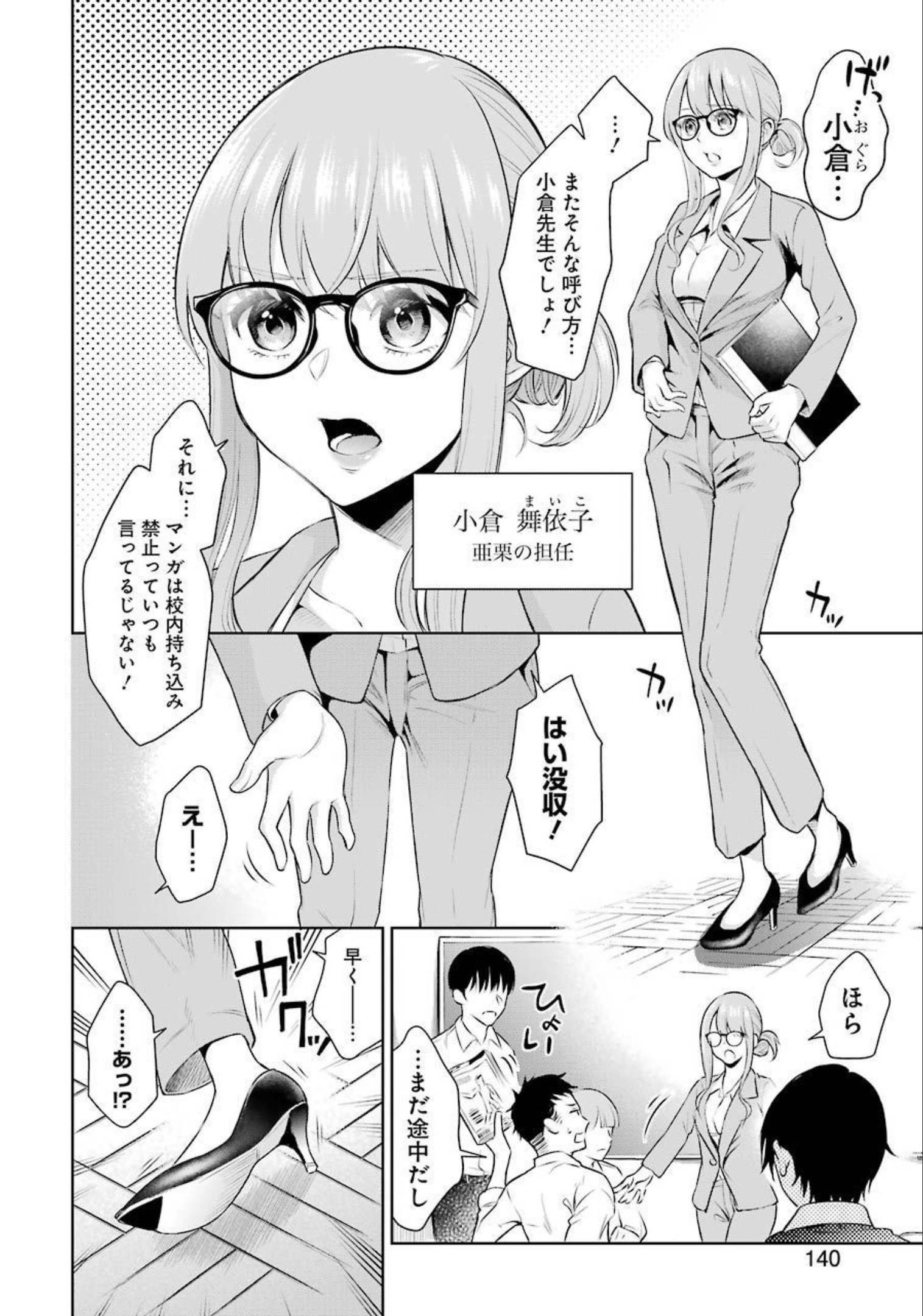 先生のこと、くすぐってあげる 第1話 - Page 9