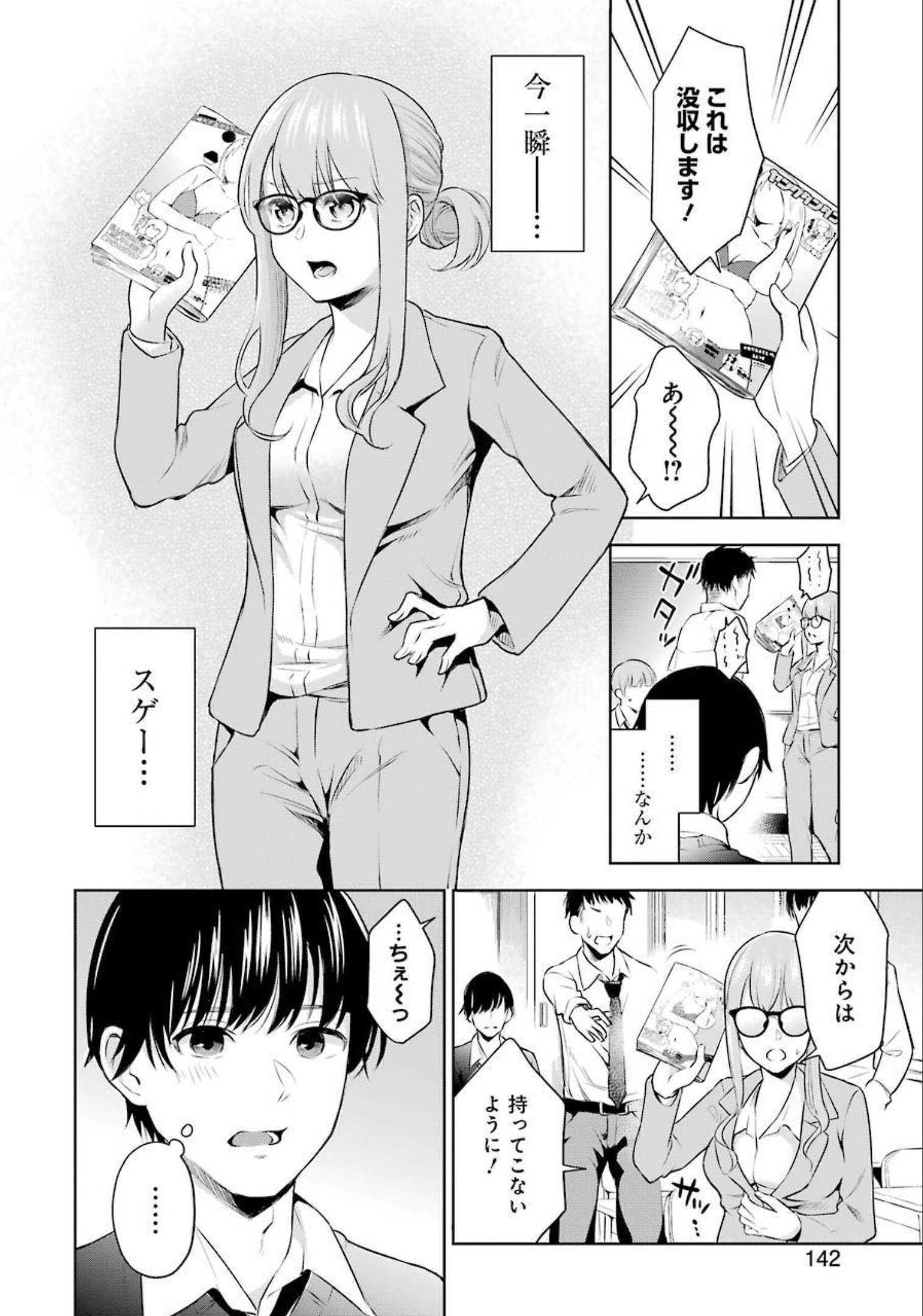 先生のこと、くすぐってあげる 第1話 - Page 11