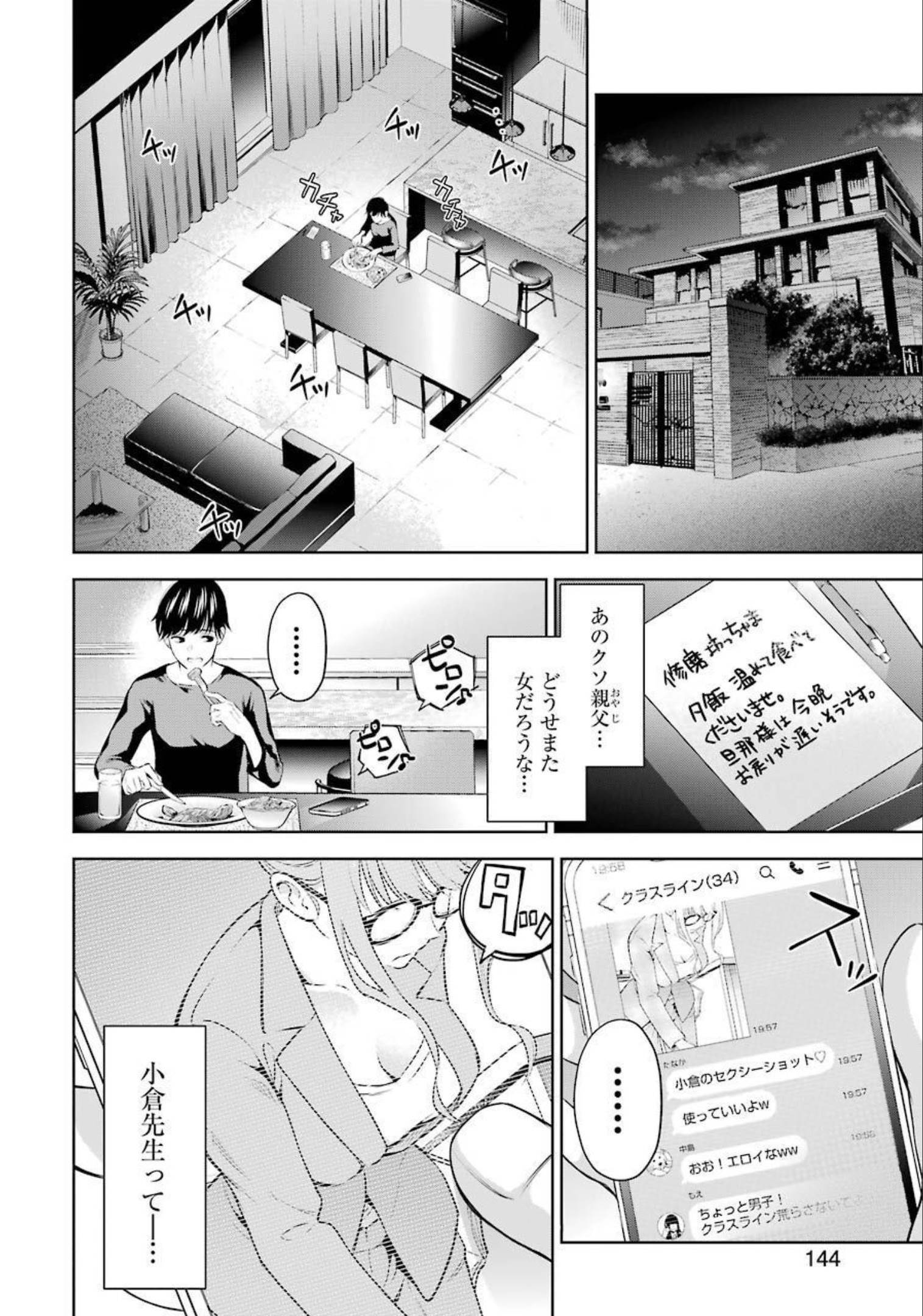 先生のこと、くすぐってあげる 第1話 - Page 13