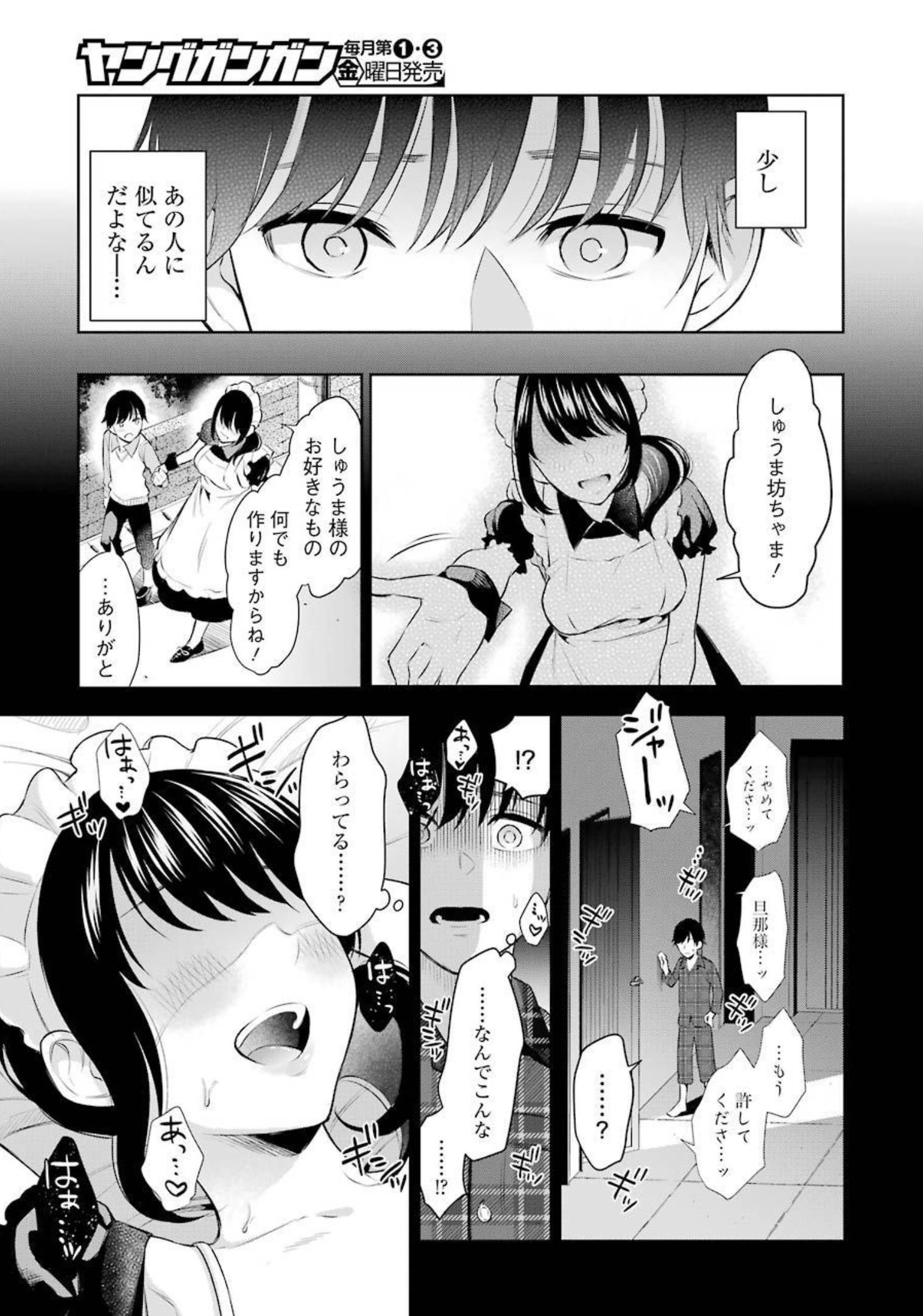 先生のこと、くすぐってあげる 第1話 - Page 14