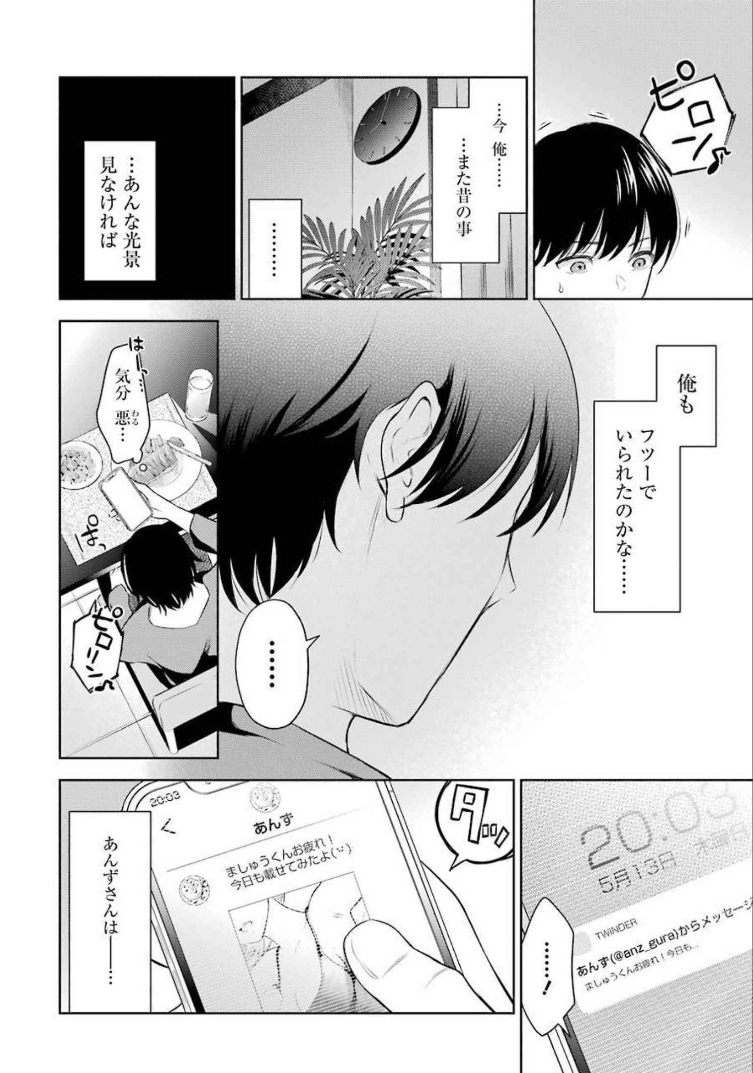 先生のこと、くすぐってあげる 第1話 - Page 15