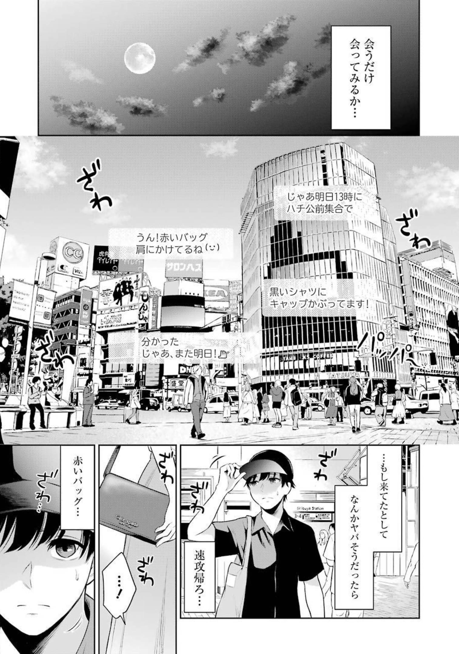 先生のこと、くすぐってあげる 第1話 - Page 18