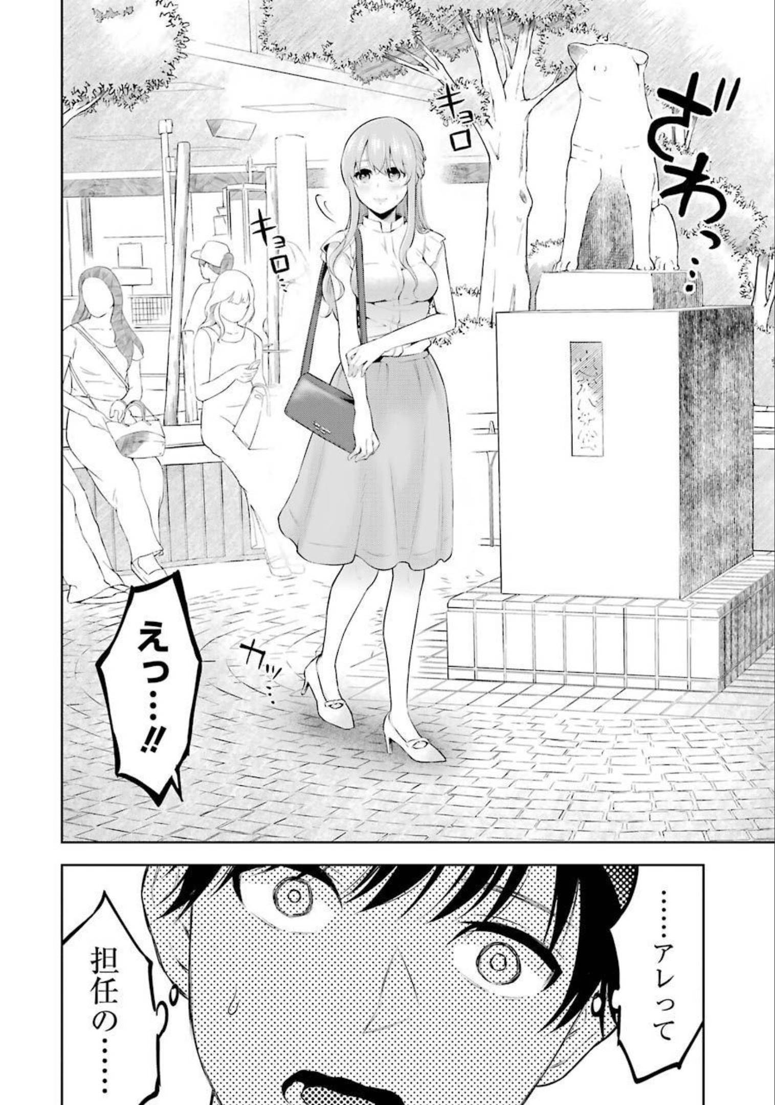 先生のこと、くすぐってあげる 第1話 - Page 19