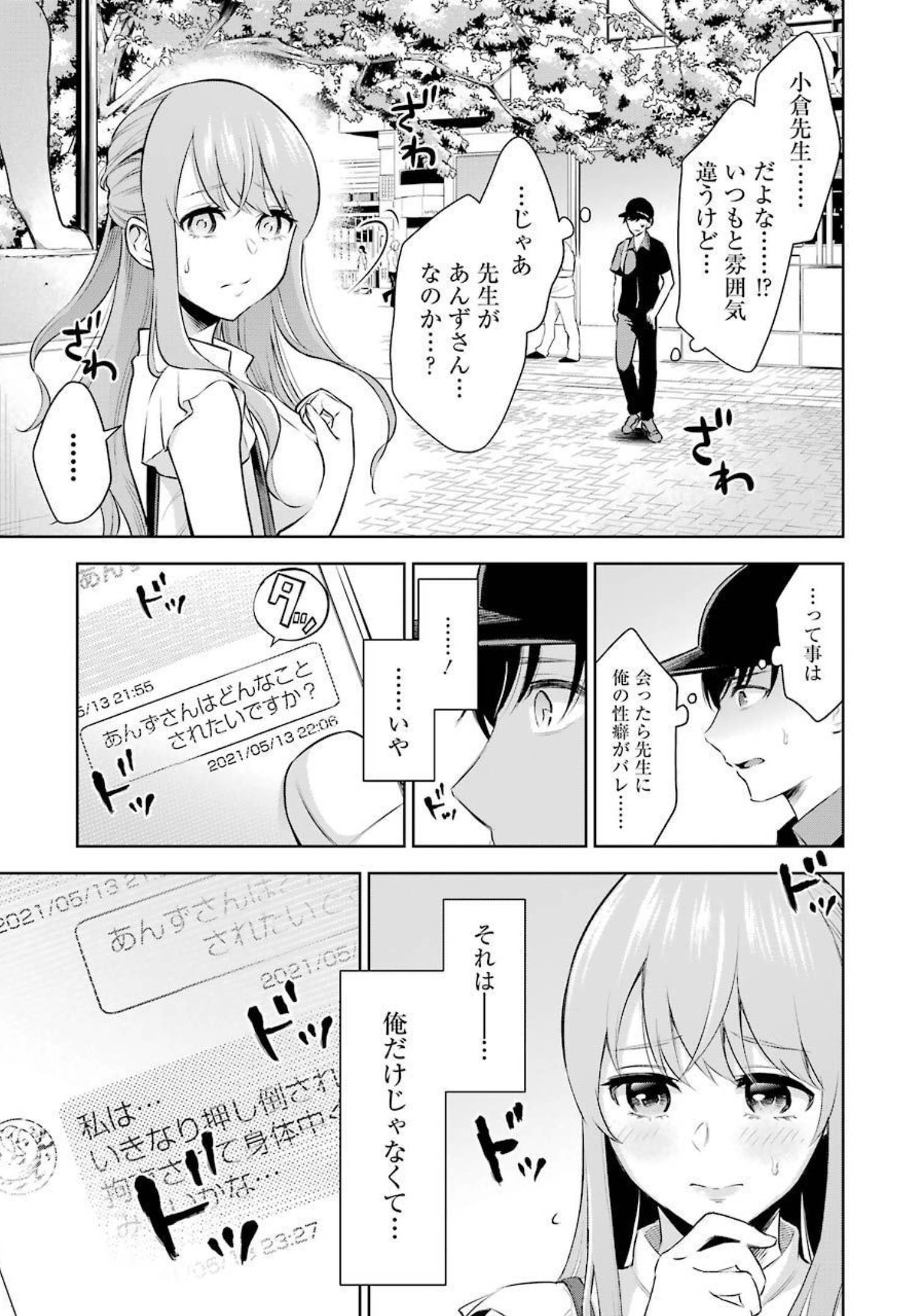 先生のこと、くすぐってあげる 第1話 - Page 20