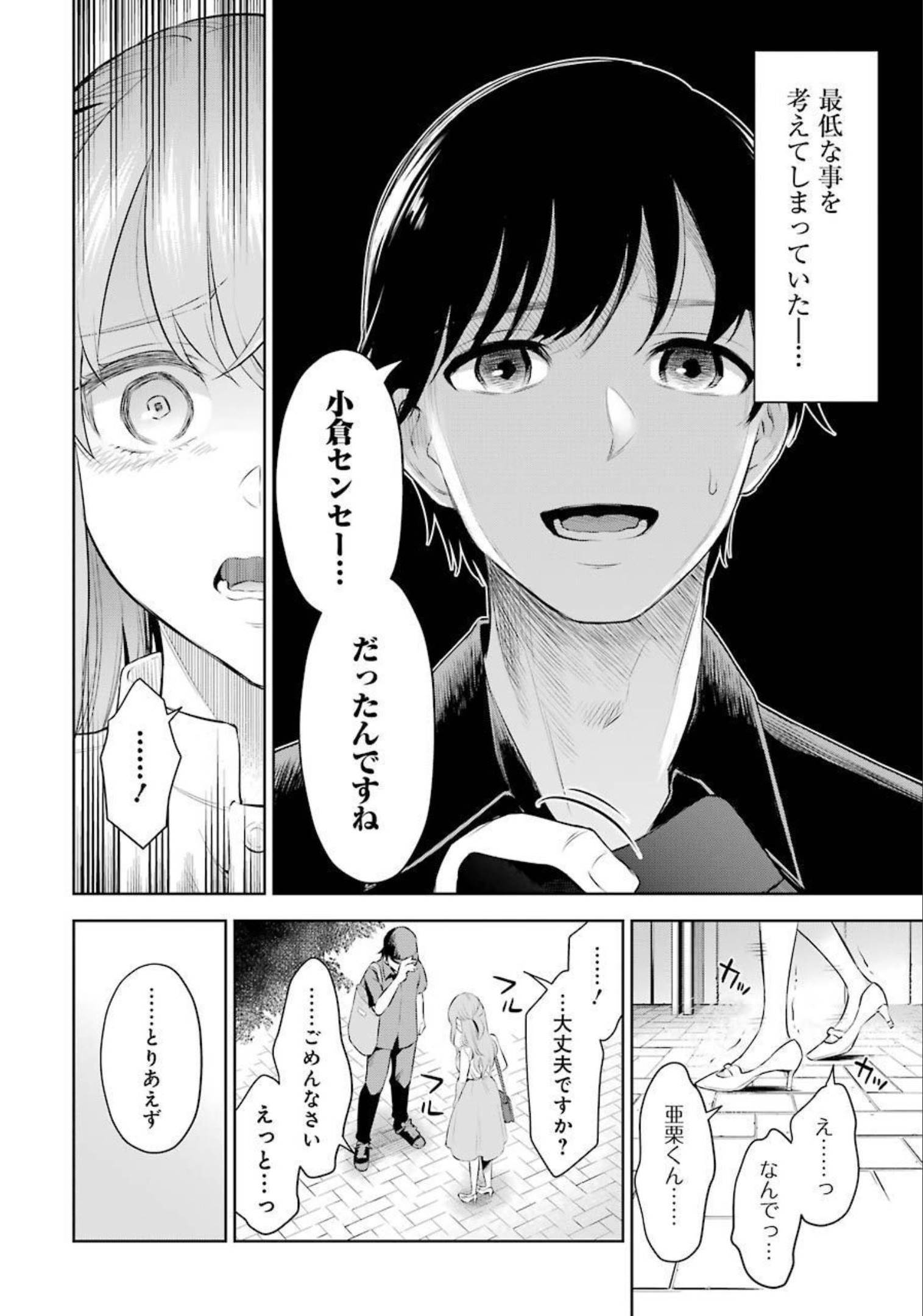 先生のこと、くすぐってあげる 第1話 - Page 23