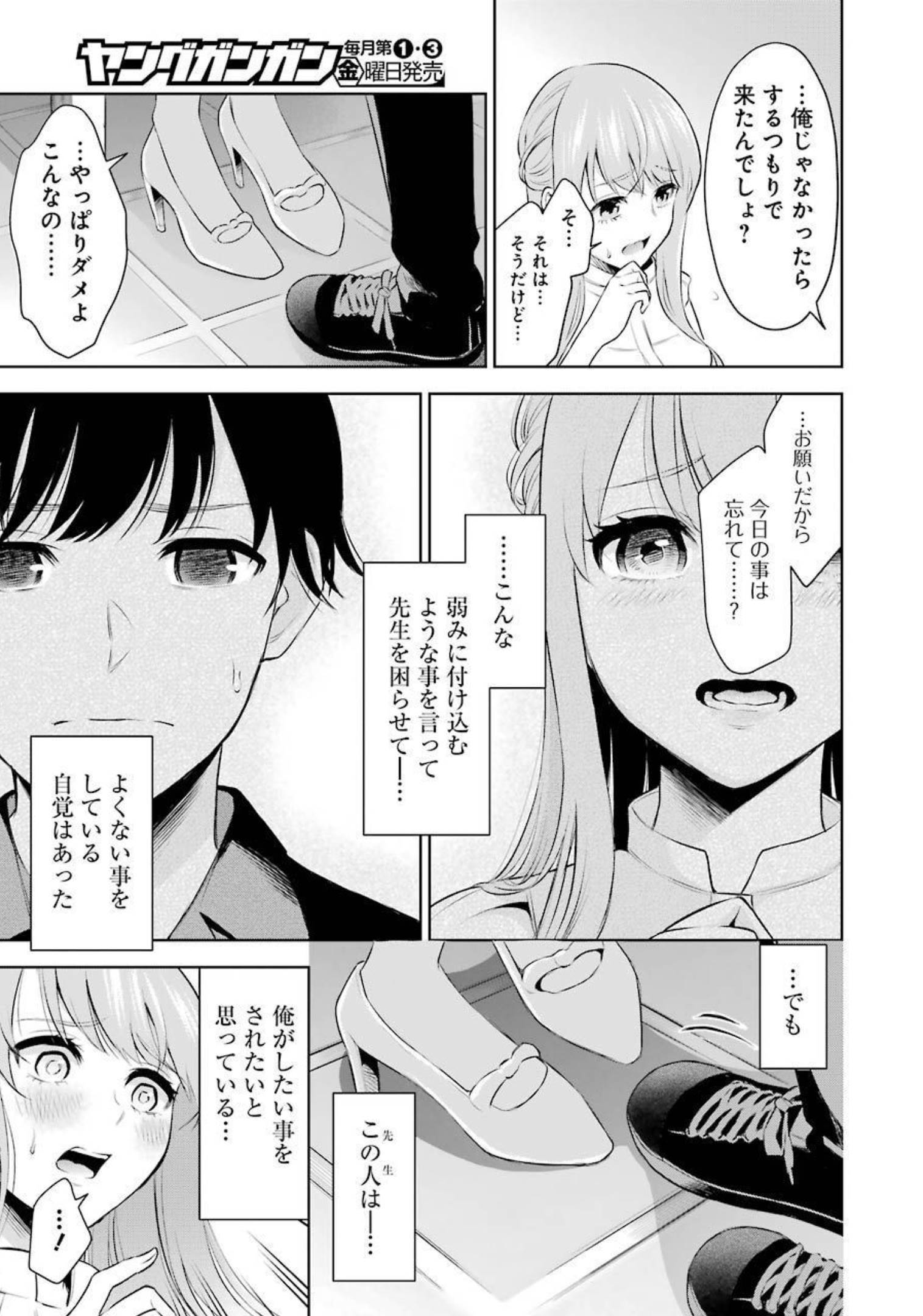 先生のこと、くすぐってあげる 第1話 - Page 26