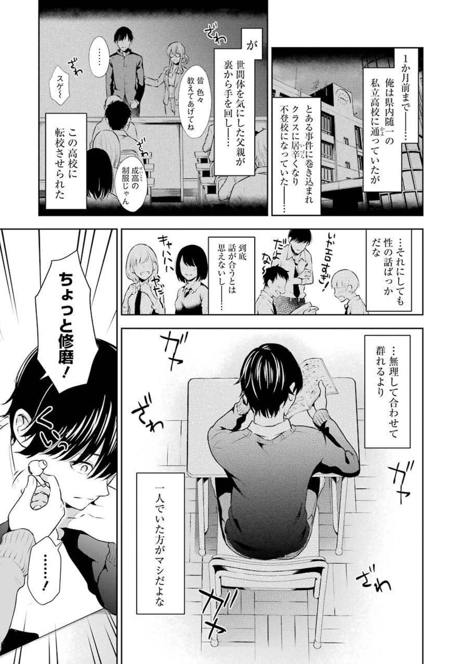 先生のこと、くすぐってあげる 第1話 - Page 4