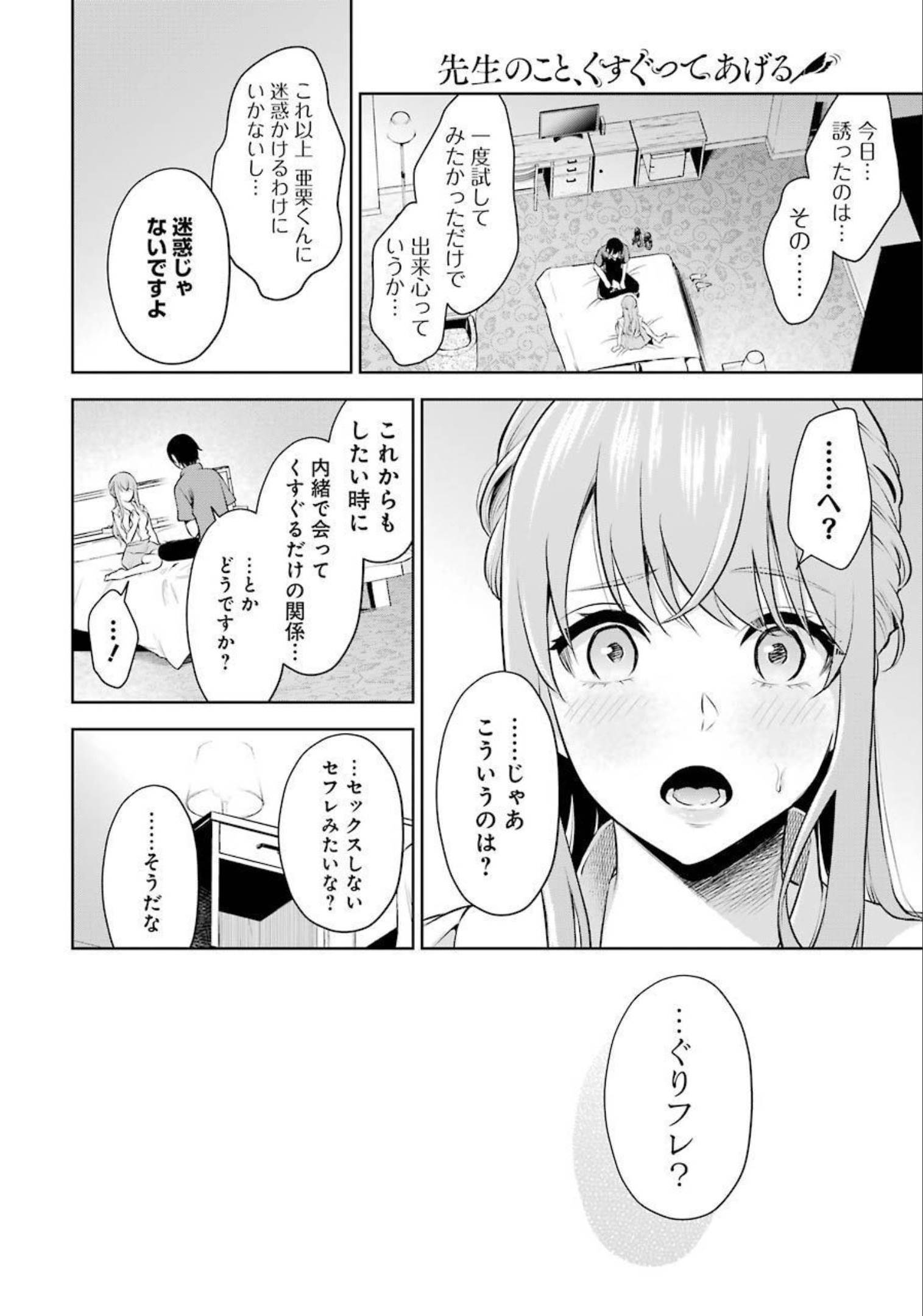 先生のこと、くすぐってあげる 第1話 - Page 41