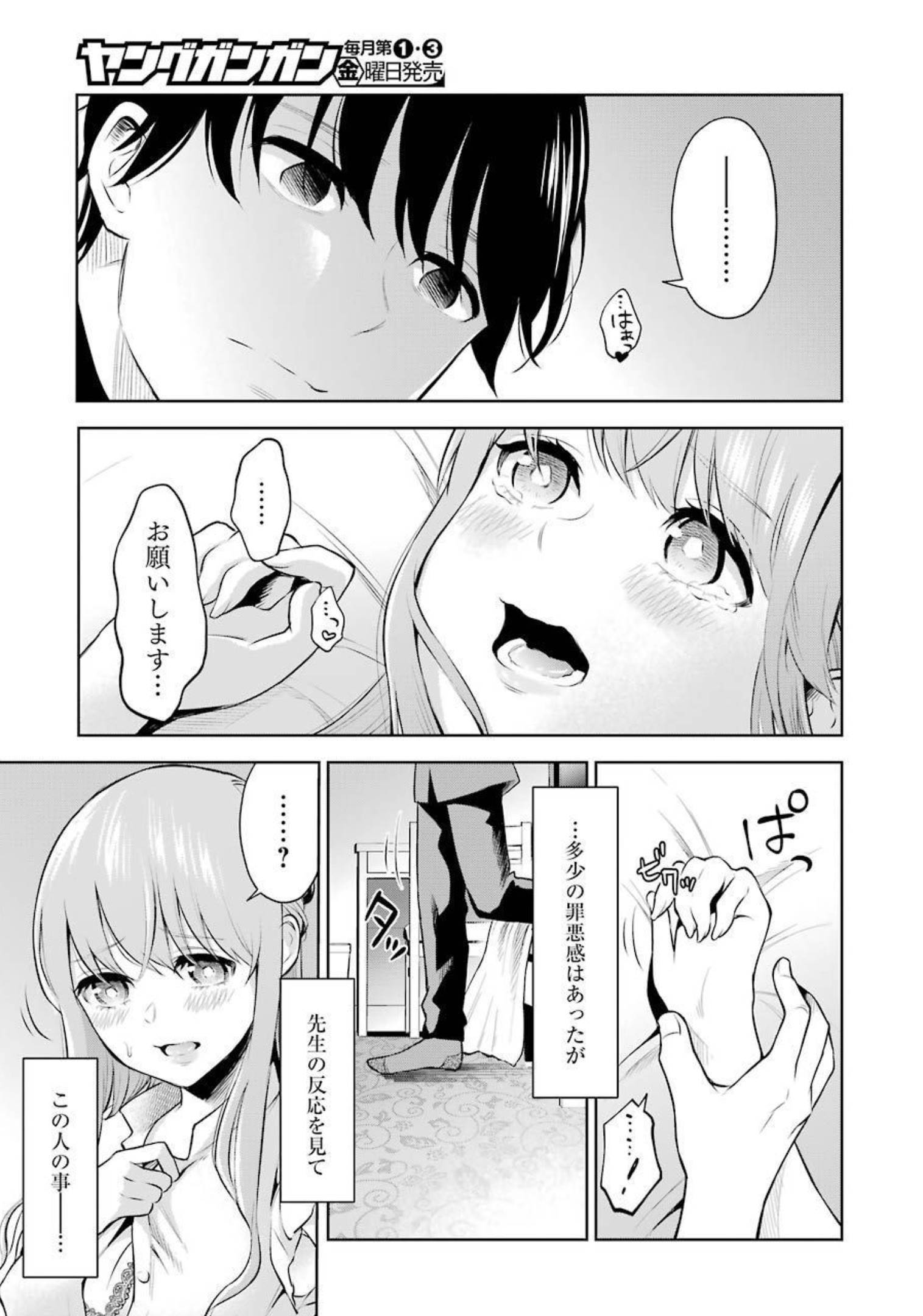 先生のこと、くすぐってあげる 第1話 - Page 44