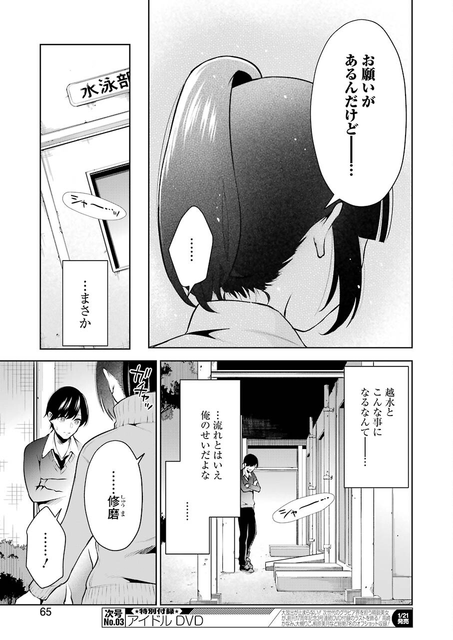 先生のこと、くすぐってあげる 第5話 - Page 9