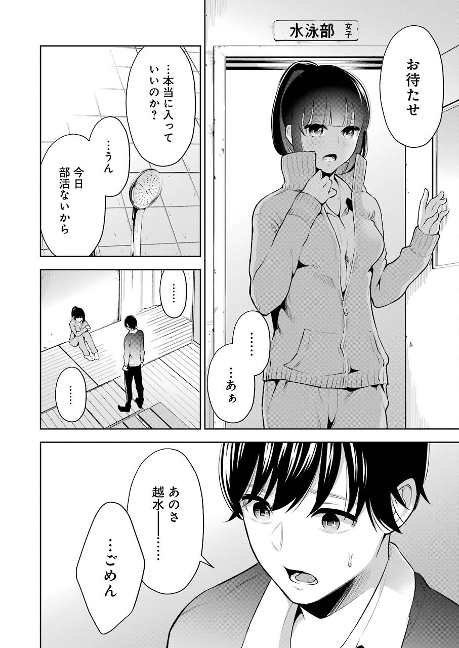 先生のこと、くすぐってあげる 第5話 - Page 10