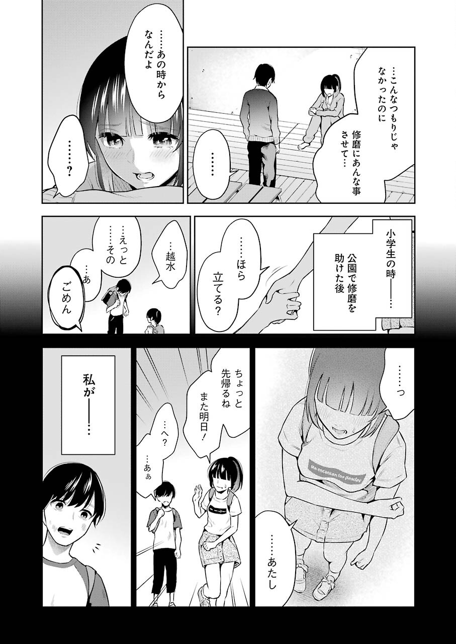 先生のこと、くすぐってあげる 第5話 - Page 11