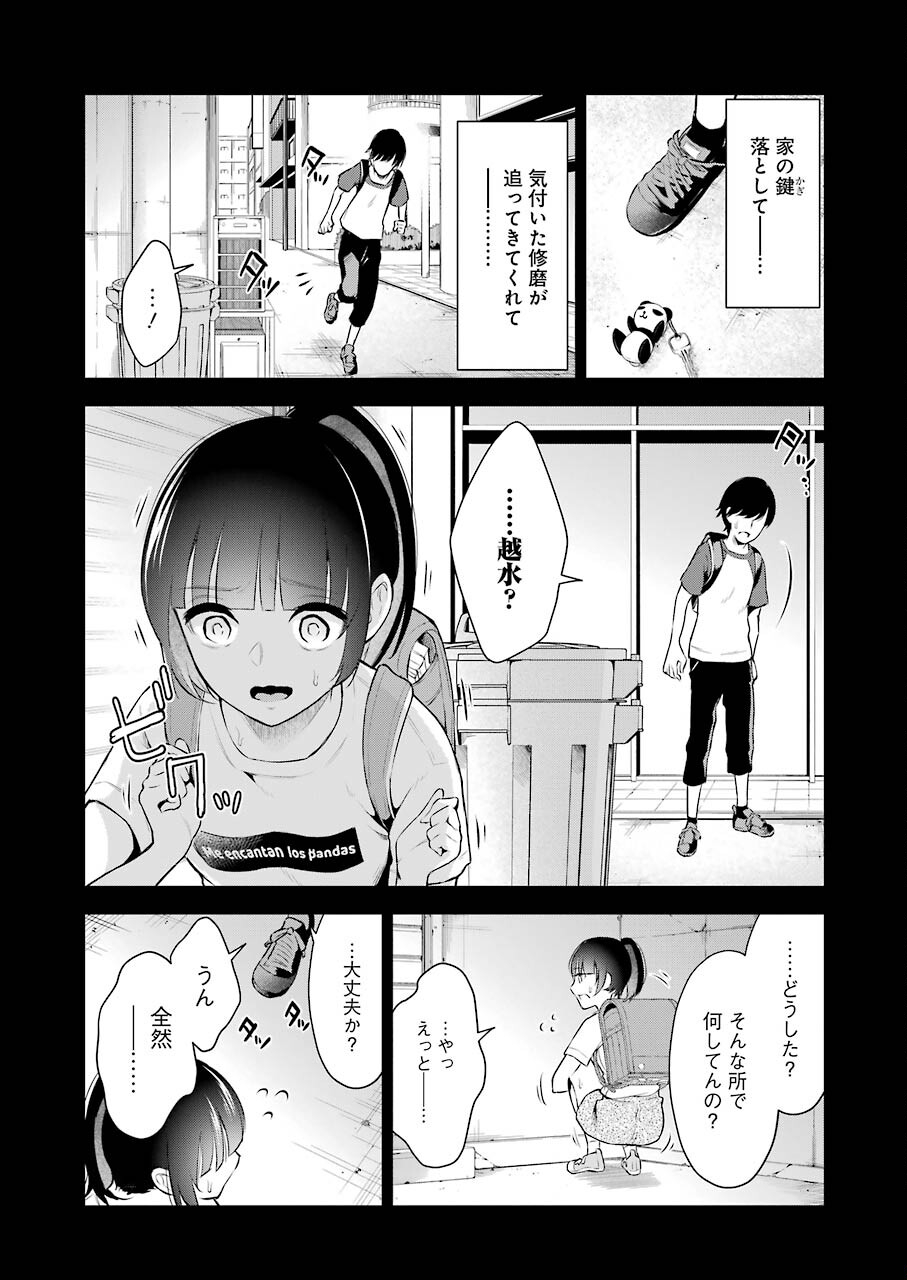 先生のこと、くすぐってあげる 第5話 - Page 12