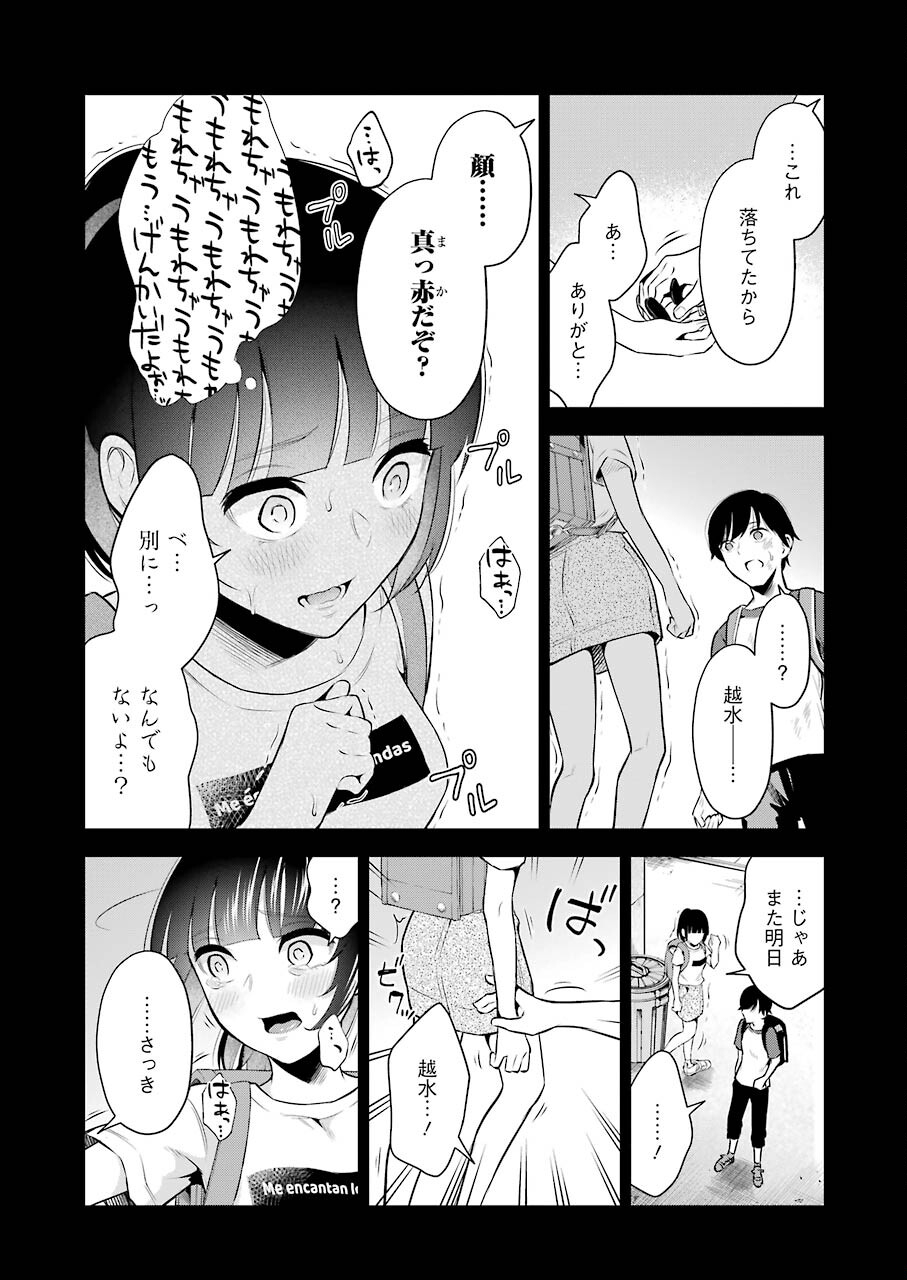 先生のこと、くすぐってあげる 第5話 - Page 13