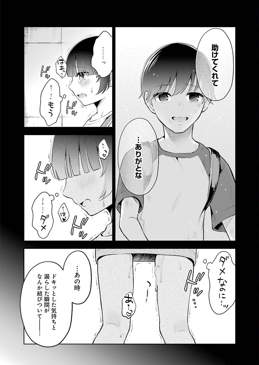 先生のこと、くすぐってあげる 第5話 - Page 14