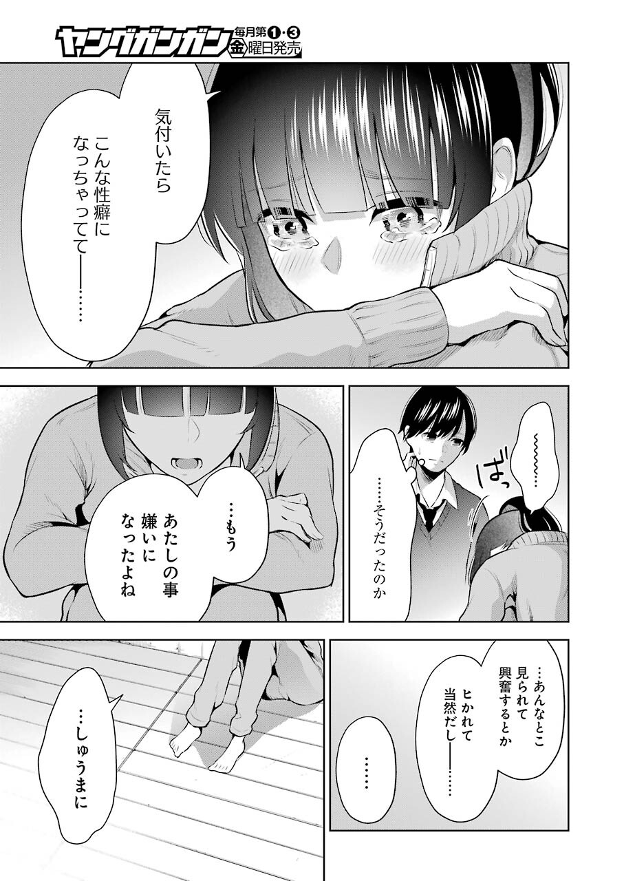 先生のこと、くすぐってあげる 第5話 - Page 15