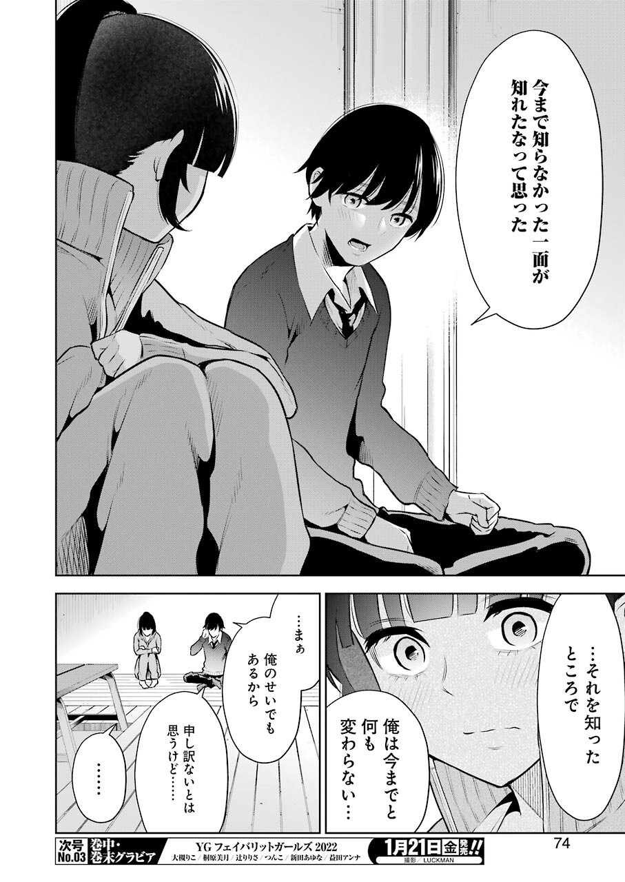 先生のこと、くすぐってあげる 第5話 - Page 18