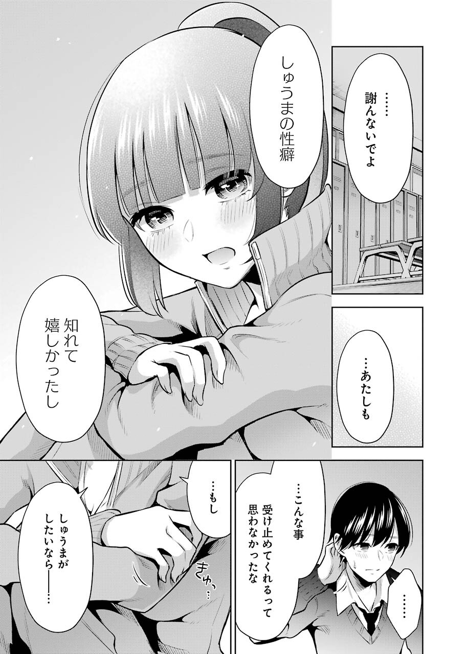 先生のこと、くすぐってあげる 第5話 - Page 19