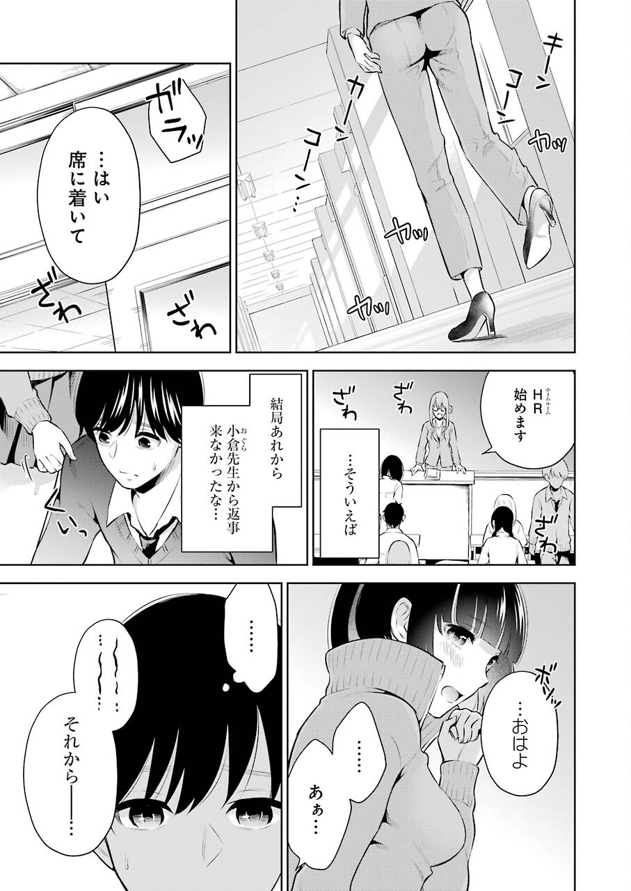 先生のこと、くすぐってあげる 第5話 - Page 23