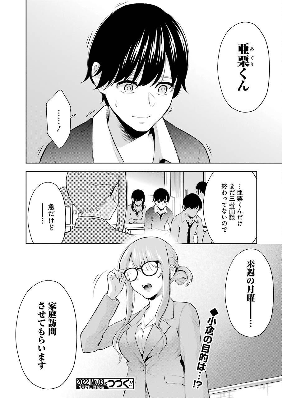 先生のこと、くすぐってあげる 第5話 - Page 24