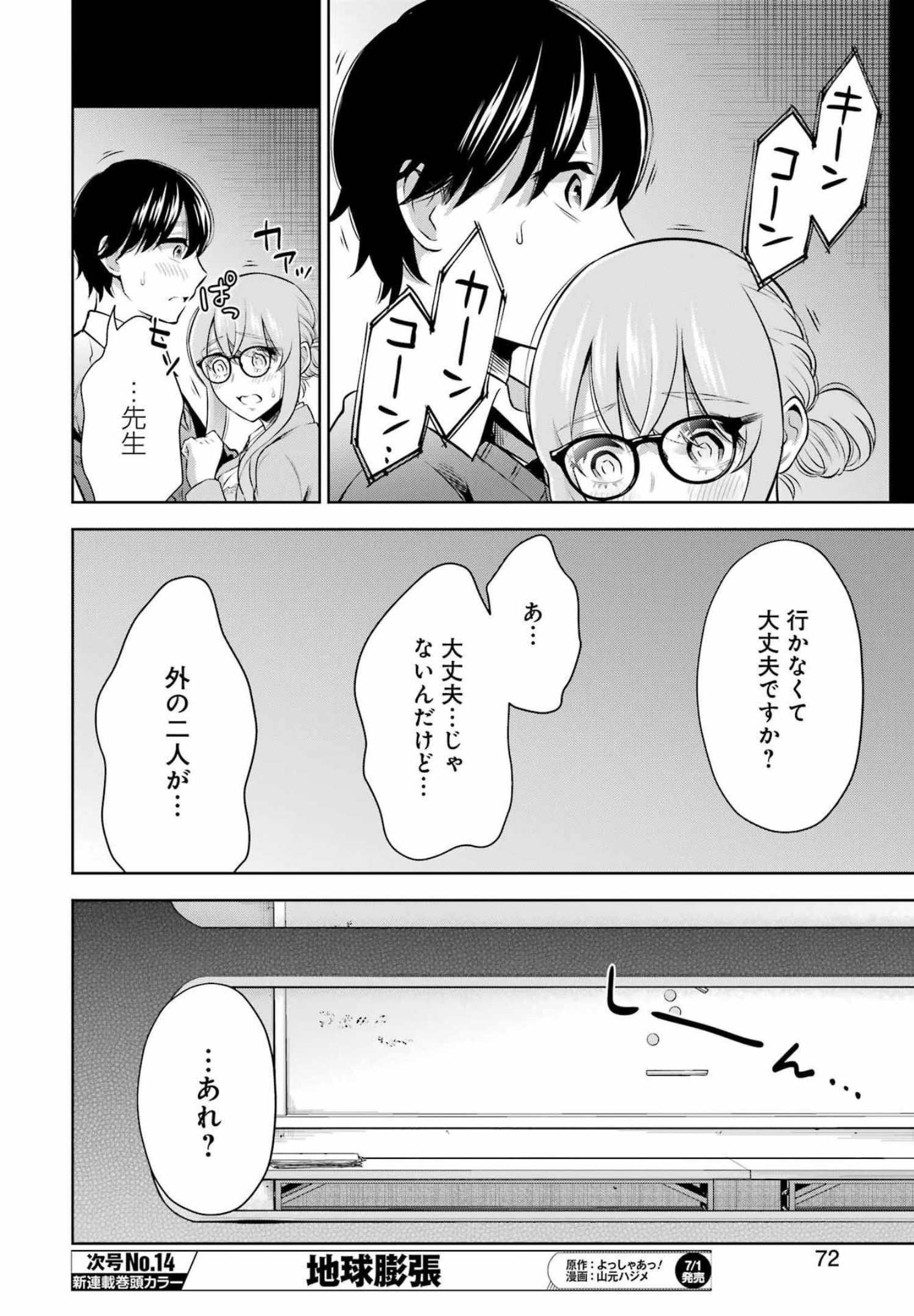 先生のこと、くすぐってあげる 第13話 - Page 14