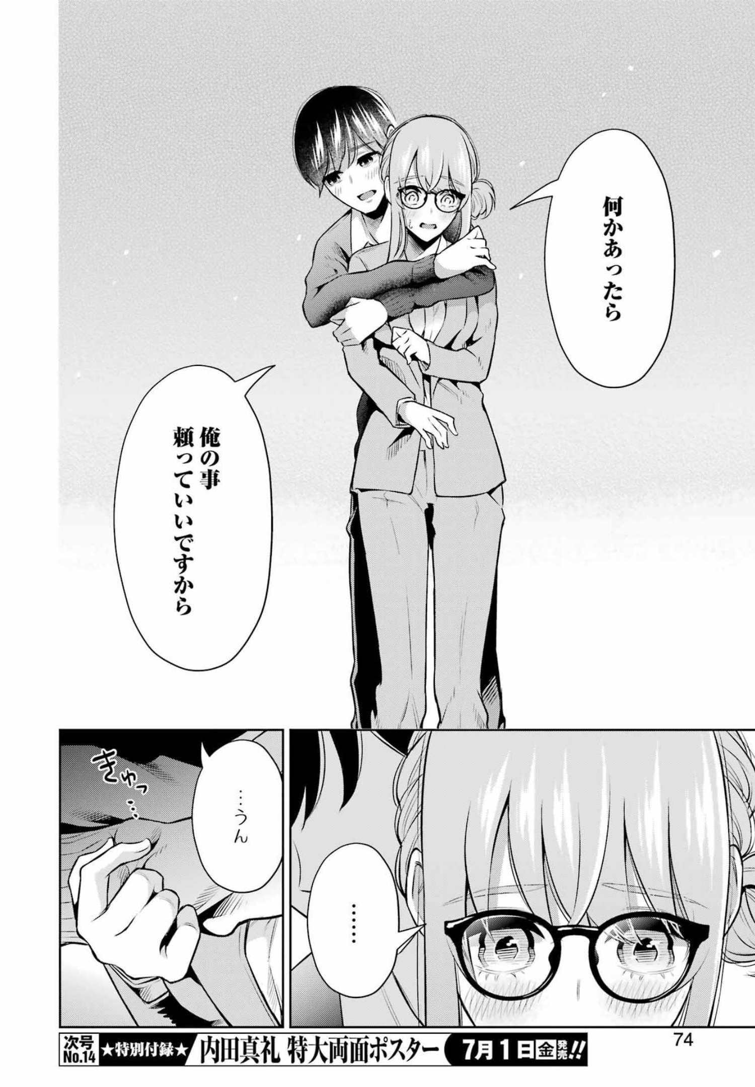 先生のこと、くすぐってあげる 第13話 - Page 16