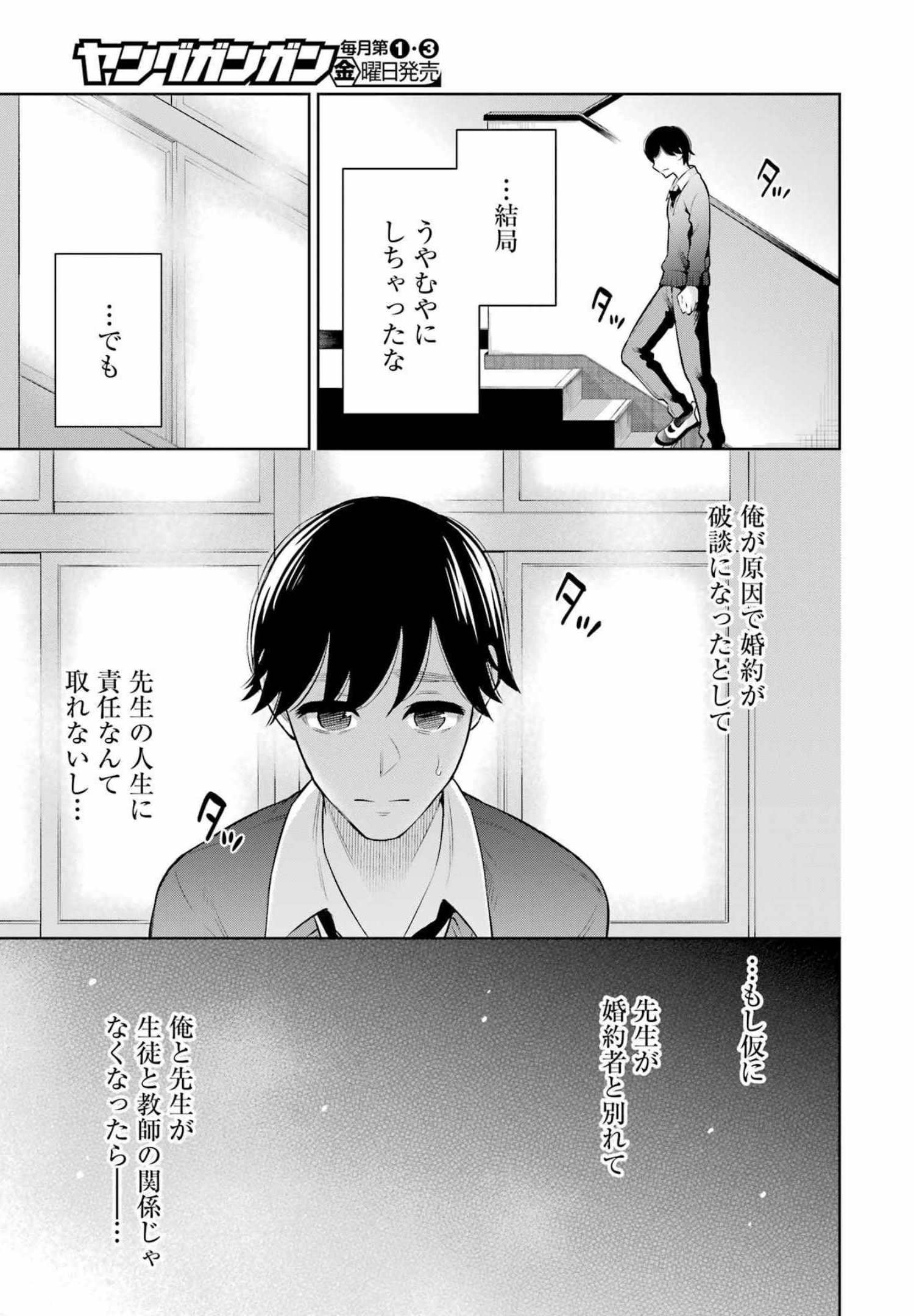 先生のこと、くすぐってあげる 第13話 - Page 17