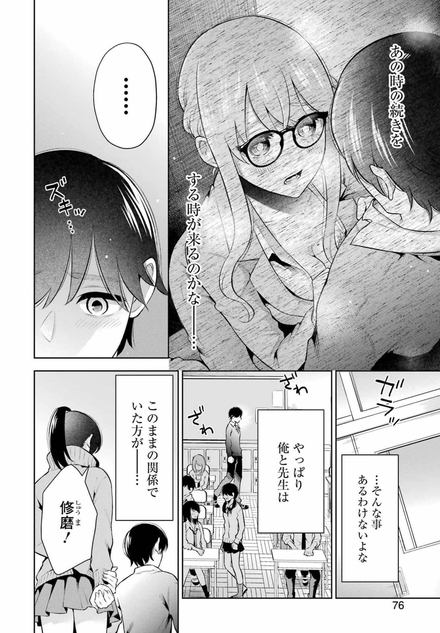 先生のこと、くすぐってあげる 第13話 - Page 18