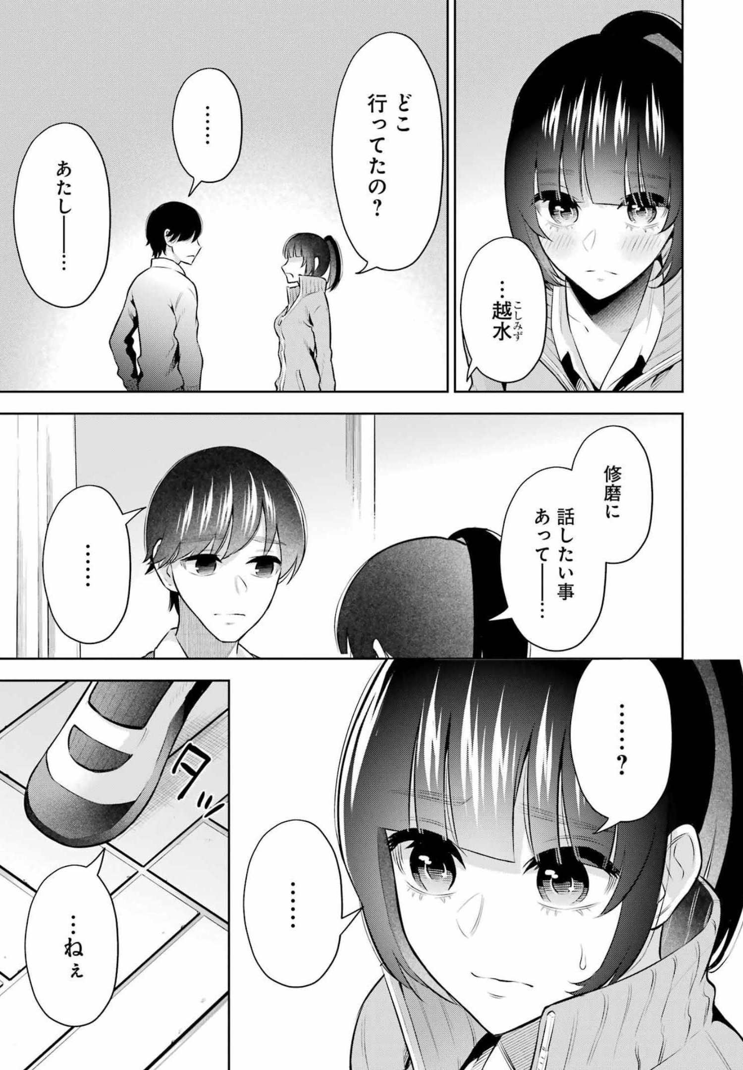 先生のこと、くすぐってあげる 第13話 - Page 19