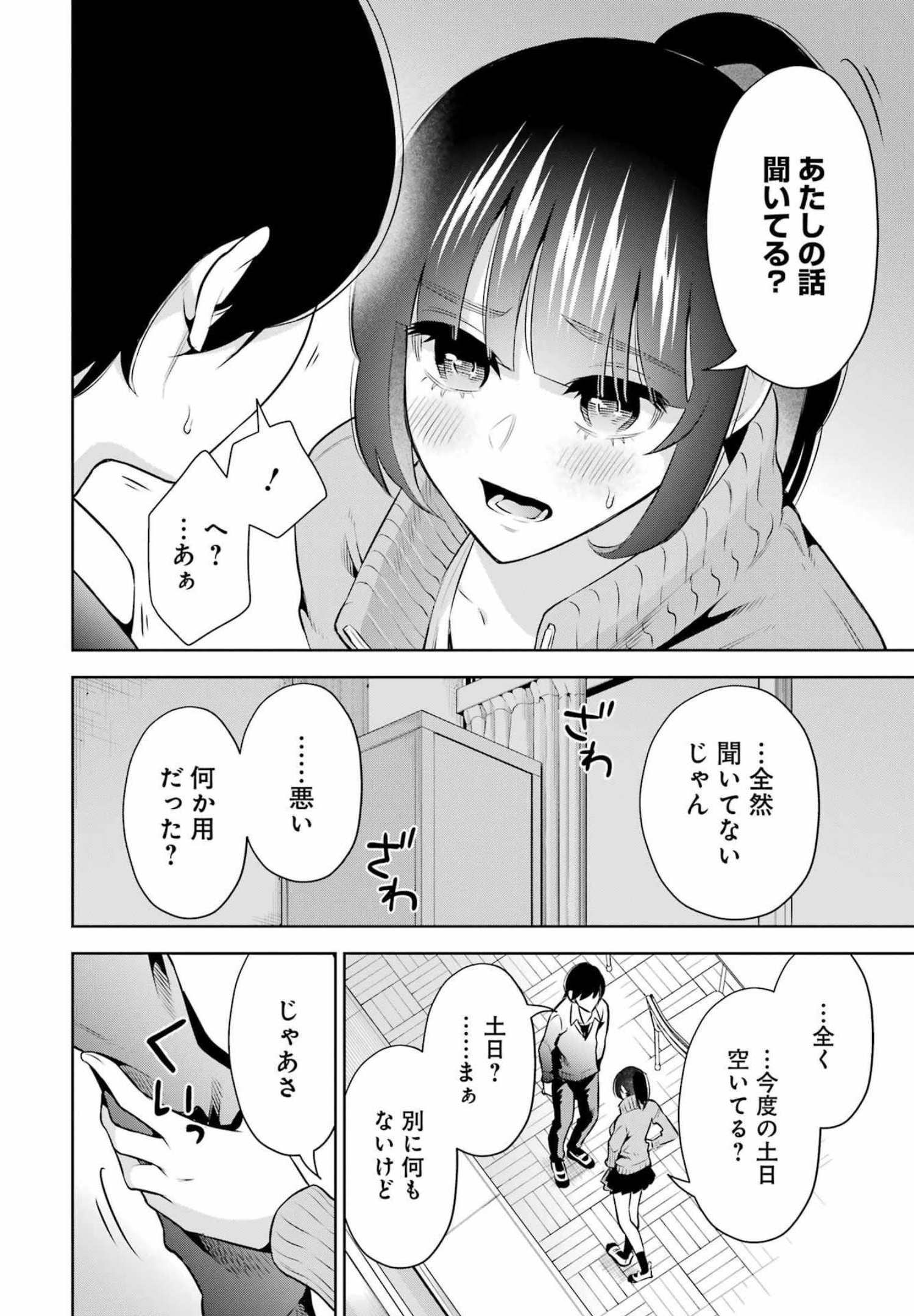 先生のこと、くすぐってあげる 第13話 - Page 20