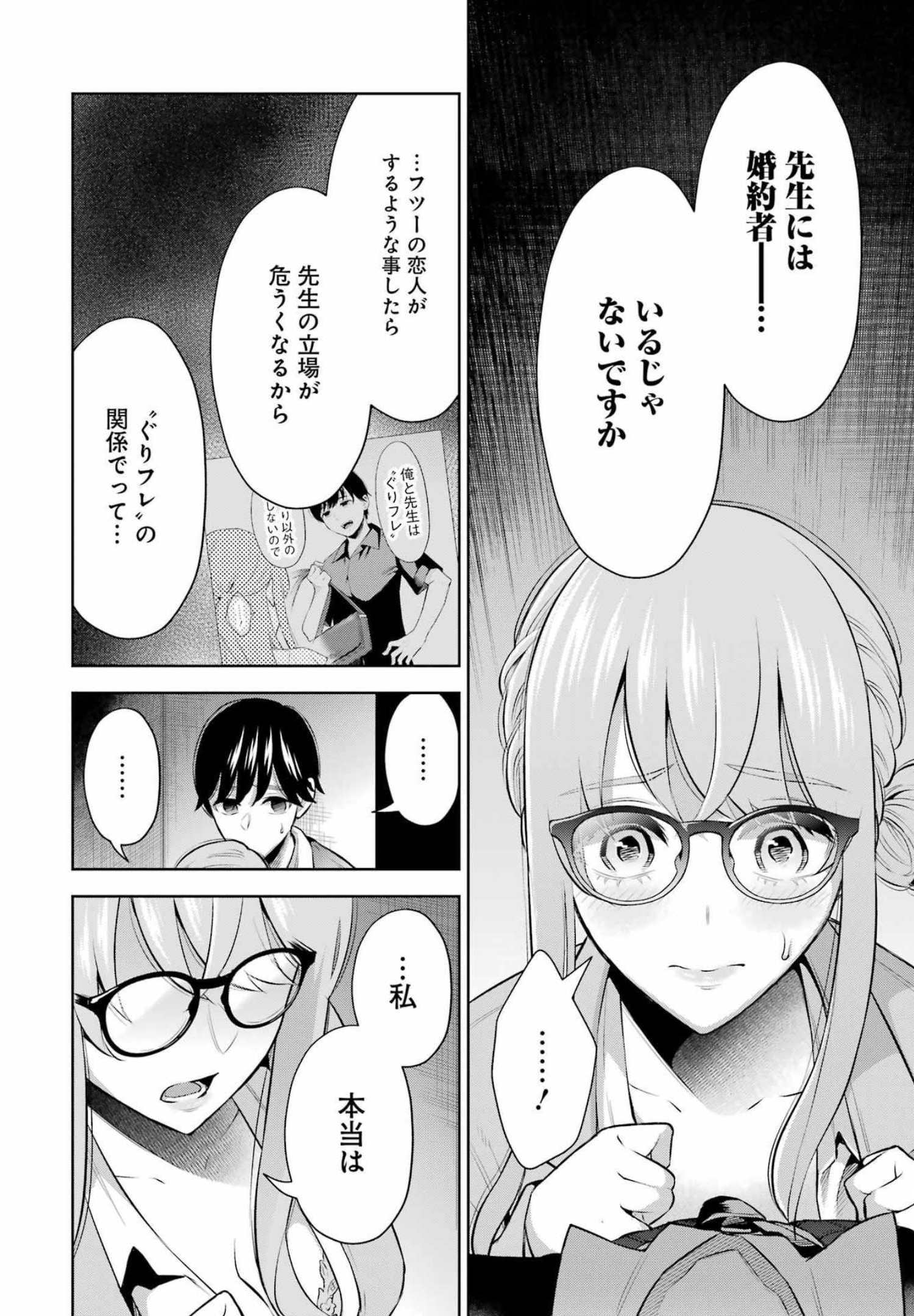 先生のこと、くすぐってあげる 第13話 - Page 4