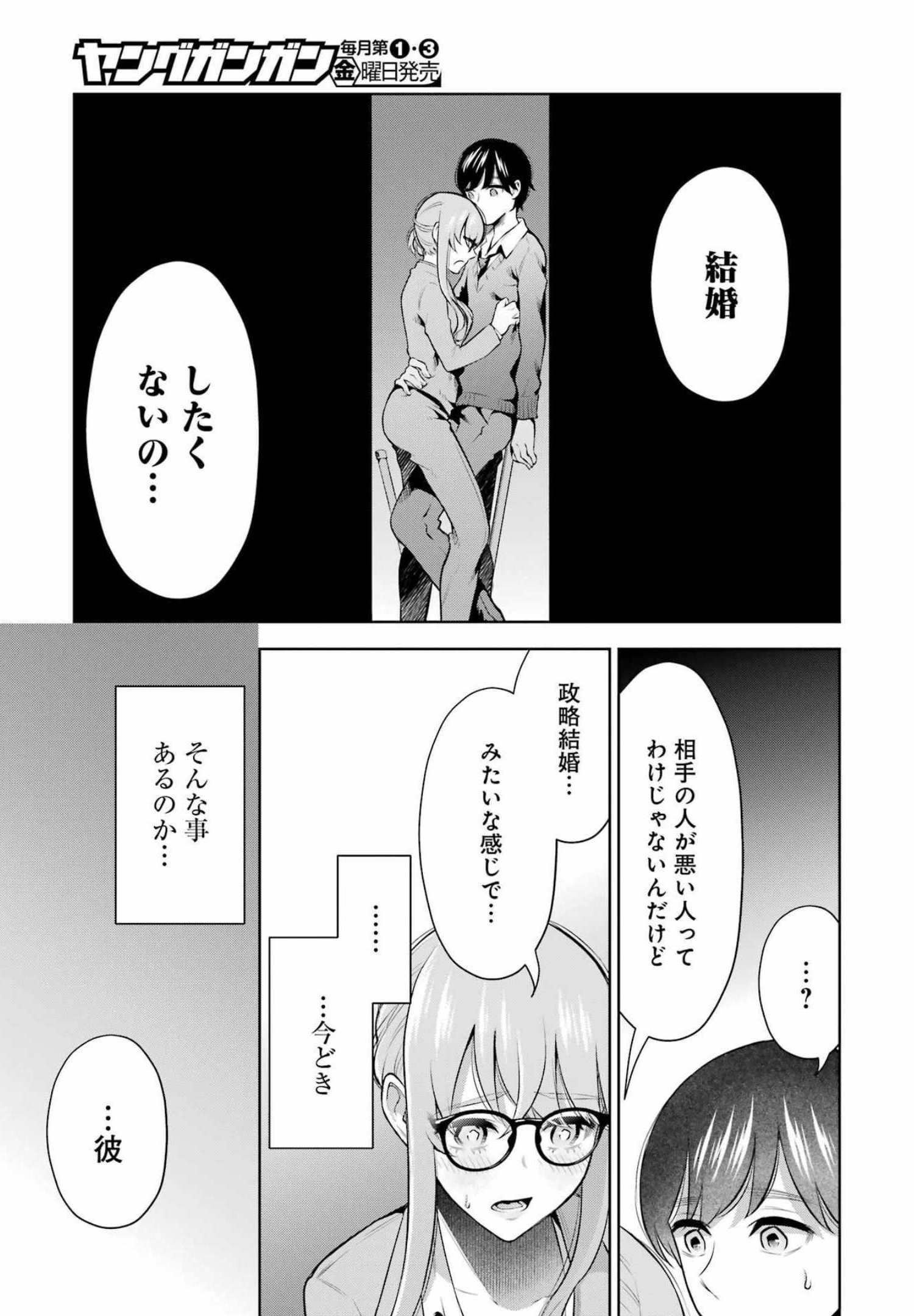 先生のこと、くすぐってあげる 第13話 - Page 5