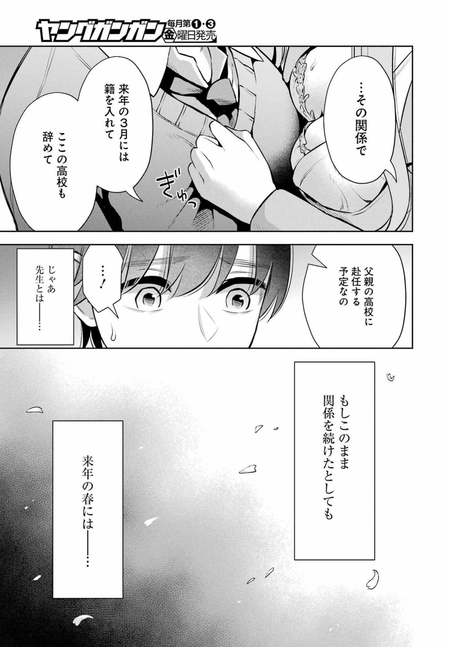 先生のこと、くすぐってあげる 第13話 - Page 7