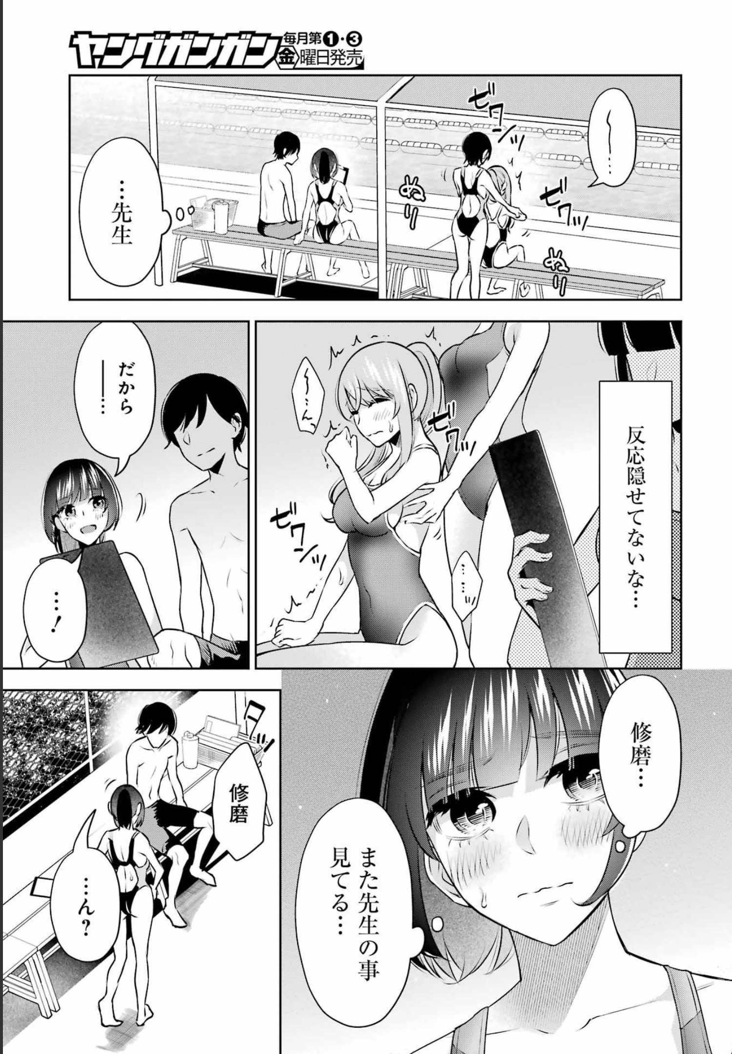 先生のこと、くすぐってあげる 第15話 - Page 11